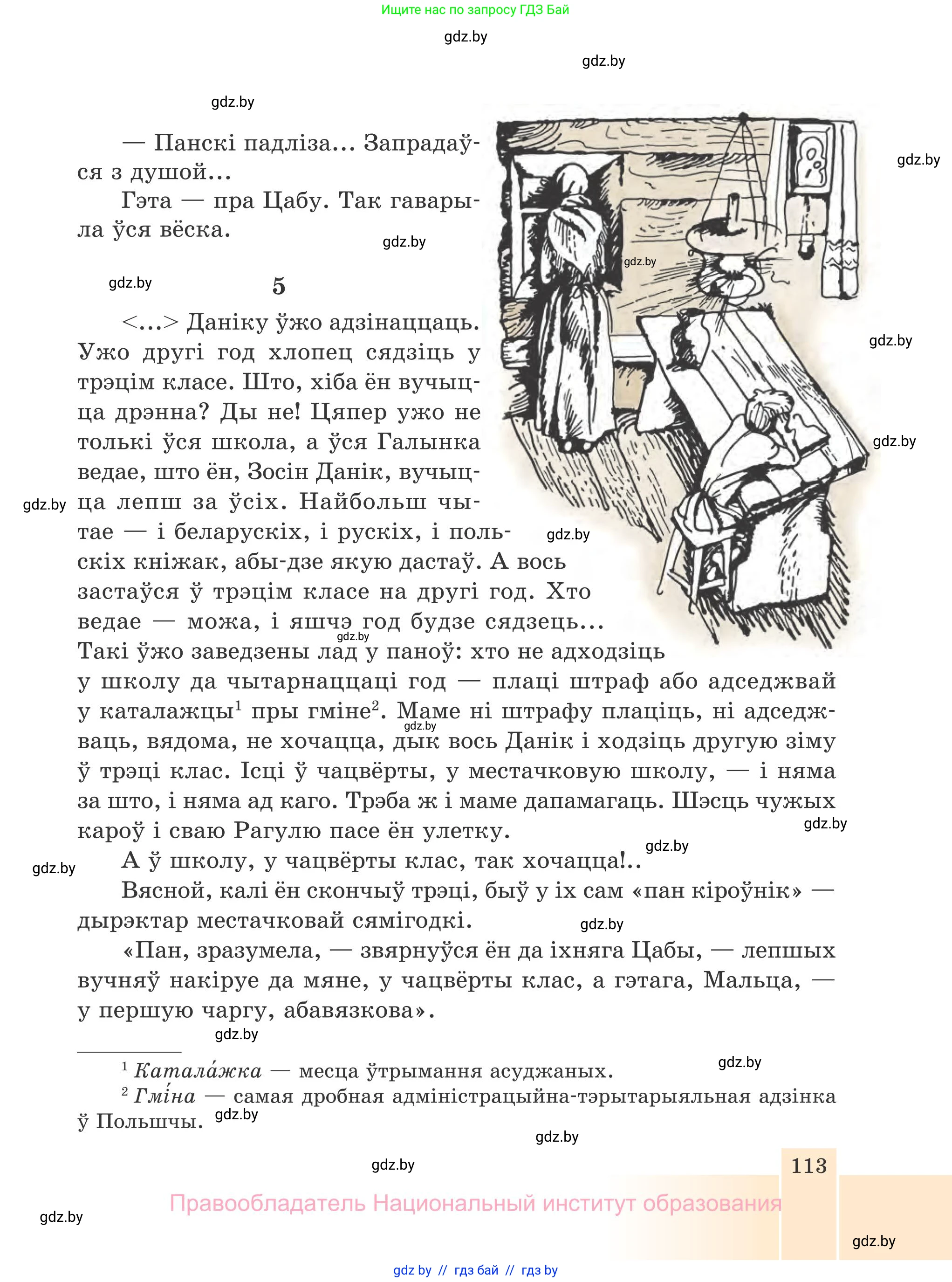 Белорусская литература (Беларуская літаратура), 7 класс Учебник, авторы: Лазарук Міхаіл Арсеньевіч, Логінава Таццяна Уладзіміраўна, Сухава Галіна Анатольеўна, издательство Нацыянальны інстытут адукацыі, Минск, 2023, салатового цвета, страница 113