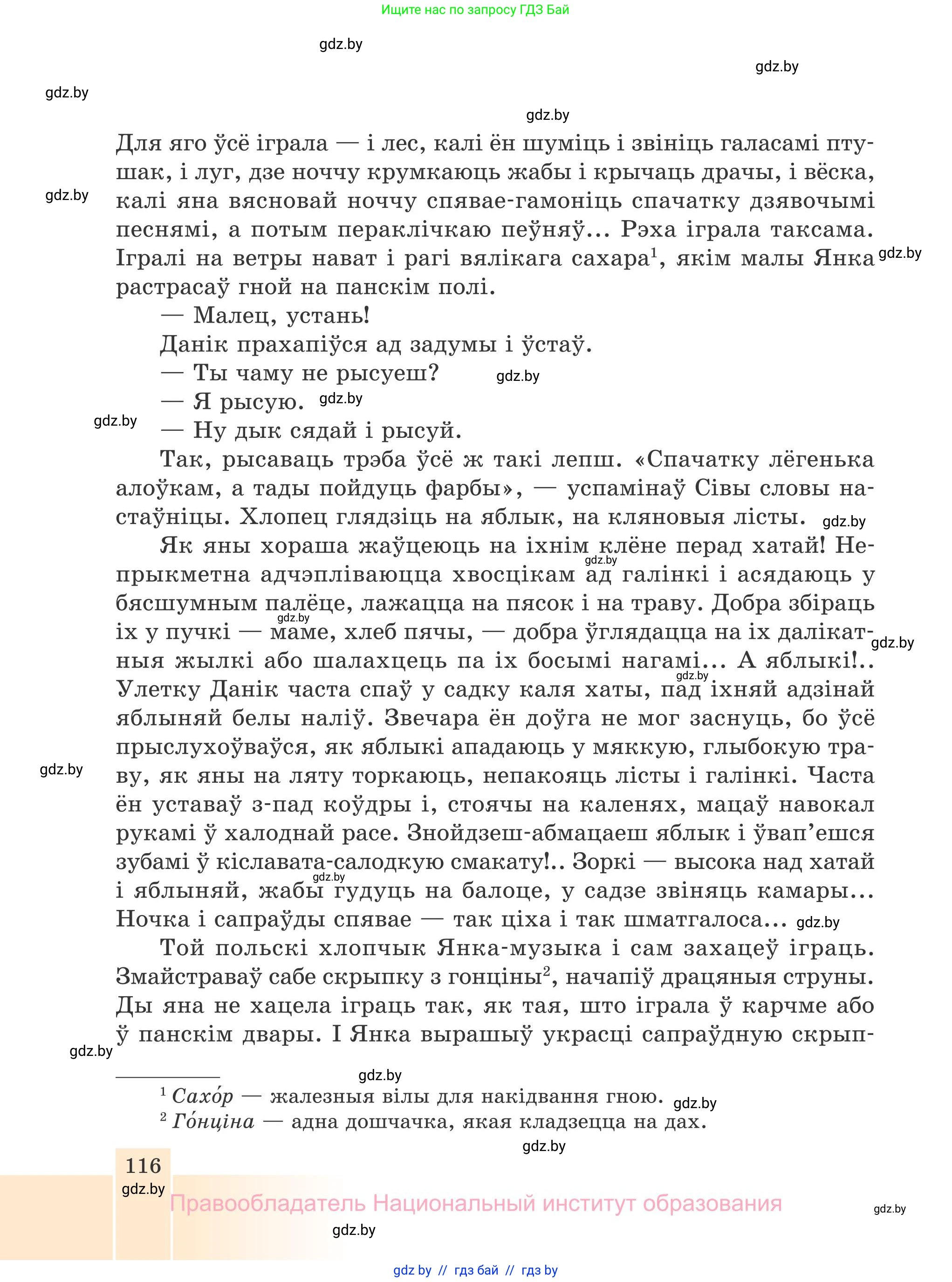 Белорусская литература (Беларуская літаратура), 7 класс Учебник, авторы: Лазарук Міхаіл Арсеньевіч, Логінава Таццяна Уладзіміраўна, Сухава Галіна Анатольеўна, издательство Нацыянальны інстытут адукацыі, Минск, 2023, салатового цвета, страница 116