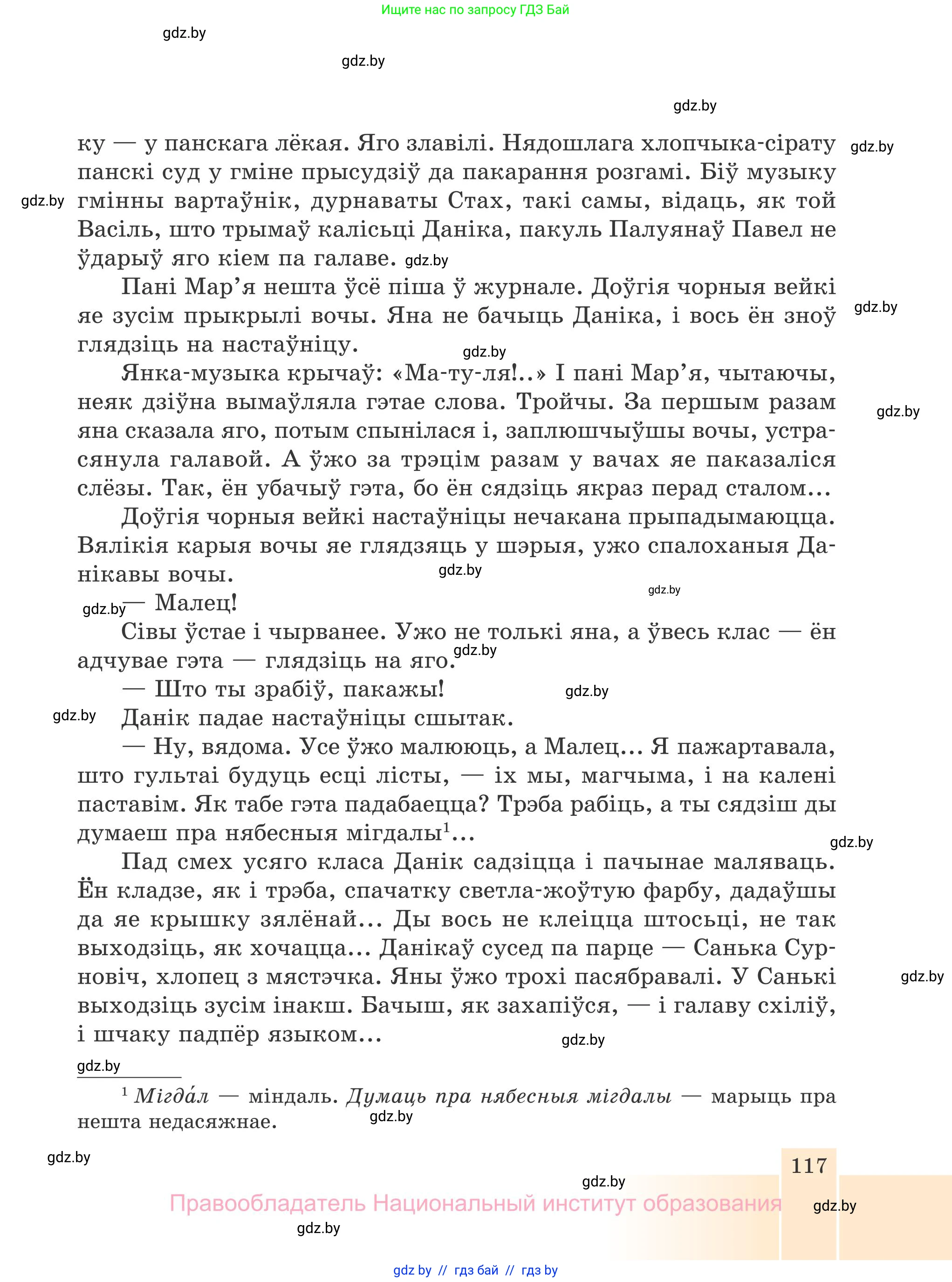 Белорусская литература (Беларуская літаратура), 7 класс Учебник, авторы: Лазарук Міхаіл Арсеньевіч, Логінава Таццяна Уладзіміраўна, Сухава Галіна Анатольеўна, издательство Нацыянальны інстытут адукацыі, Минск, 2023, салатового цвета, страница 117