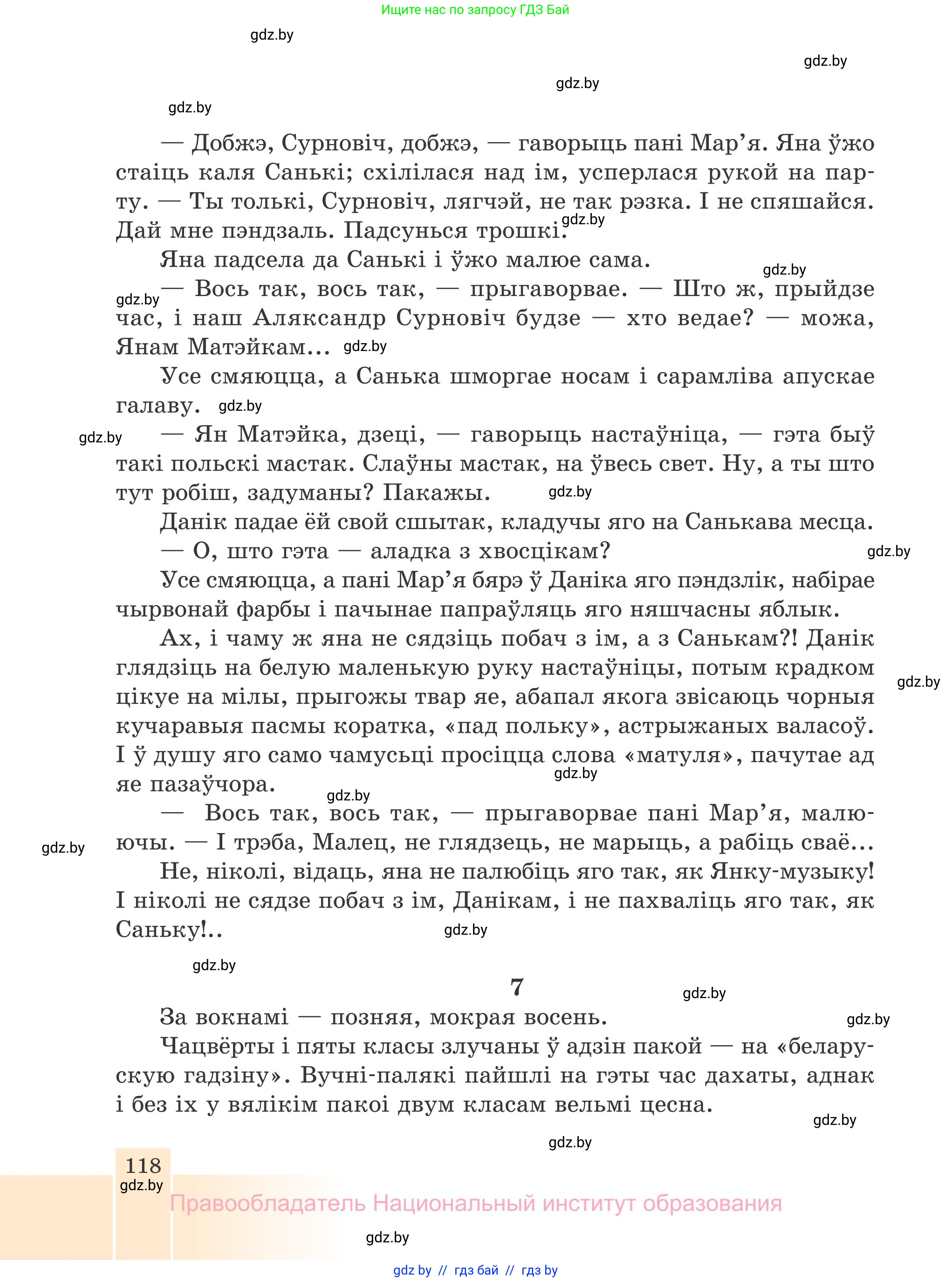 Белорусская литература (Беларуская літаратура), 7 класс Учебник, авторы: Лазарук Міхаіл Арсеньевіч, Логінава Таццяна Уладзіміраўна, Сухава Галіна Анатольеўна, издательство Нацыянальны інстытут адукацыі, Минск, 2023, салатового цвета, страница 118