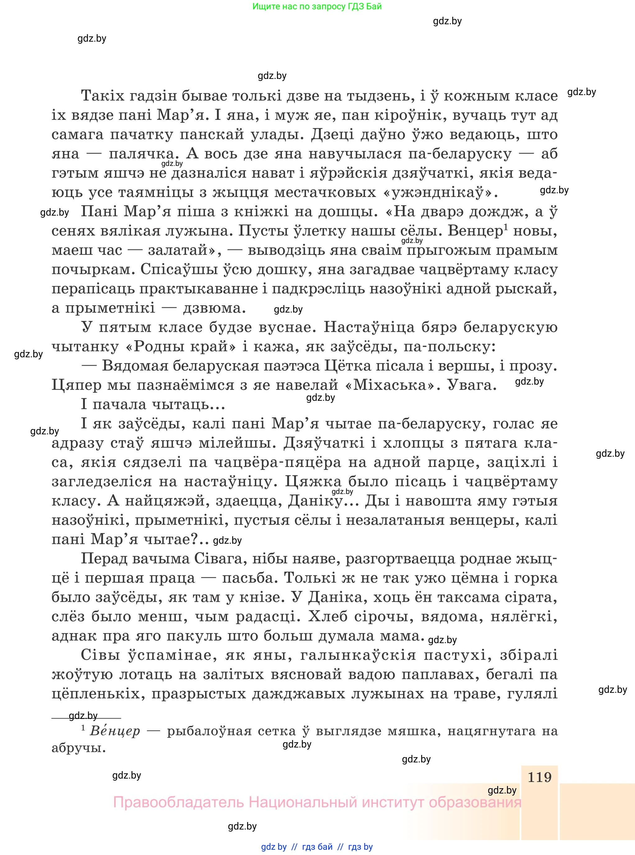 Белорусская литература (Беларуская літаратура), 7 класс Учебник, авторы: Лазарук Міхаіл Арсеньевіч, Логінава Таццяна Уладзіміраўна, Сухава Галіна Анатольеўна, издательство Нацыянальны інстытут адукацыі, Минск, 2023, салатового цвета, страница 119