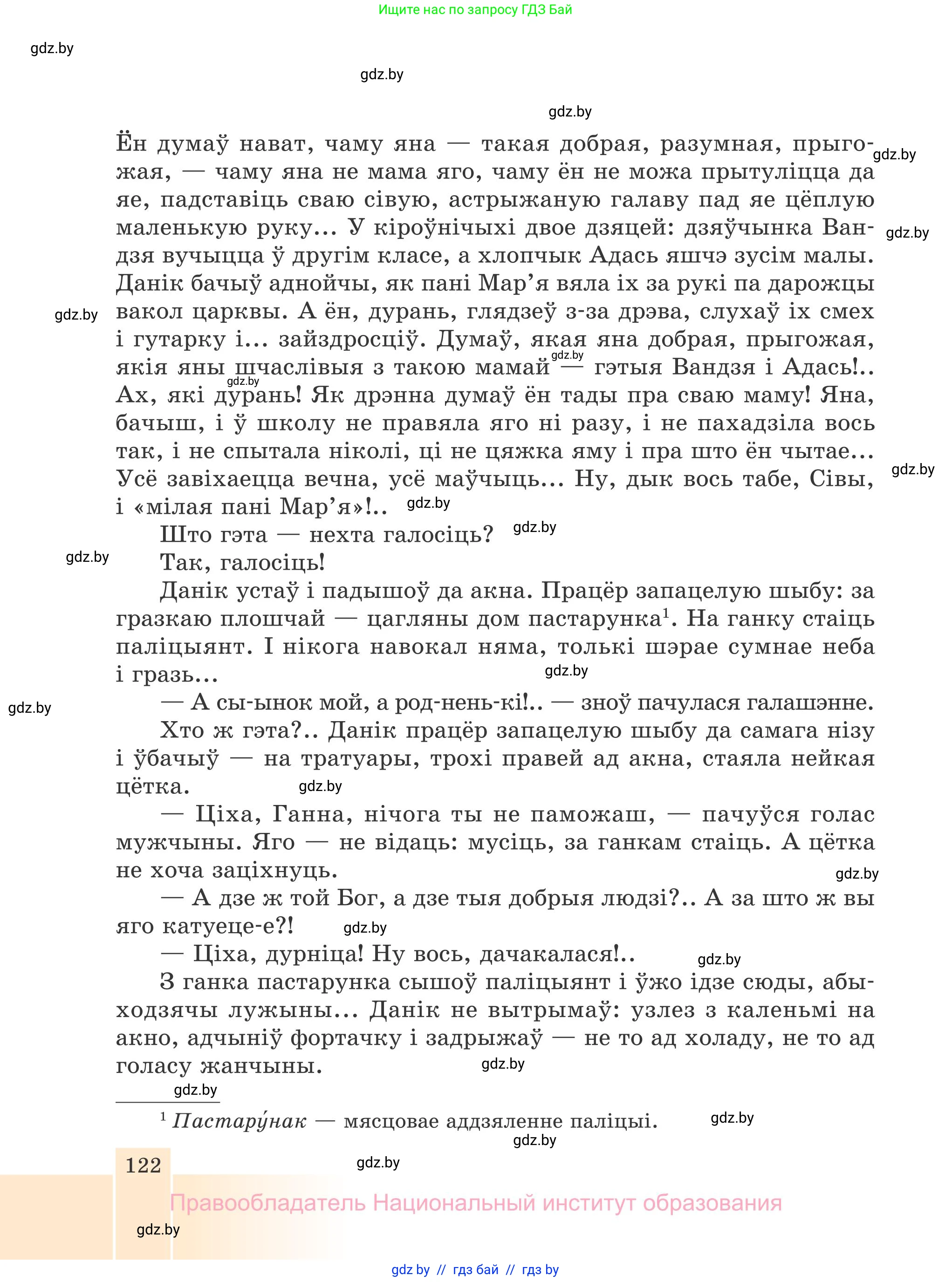 Белорусская литература (Беларуская літаратура), 7 класс Учебник, авторы: Лазарук Міхаіл Арсеньевіч, Логінава Таццяна Уладзіміраўна, Сухава Галіна Анатольеўна, издательство Нацыянальны інстытут адукацыі, Минск, 2023, салатового цвета, страница 122