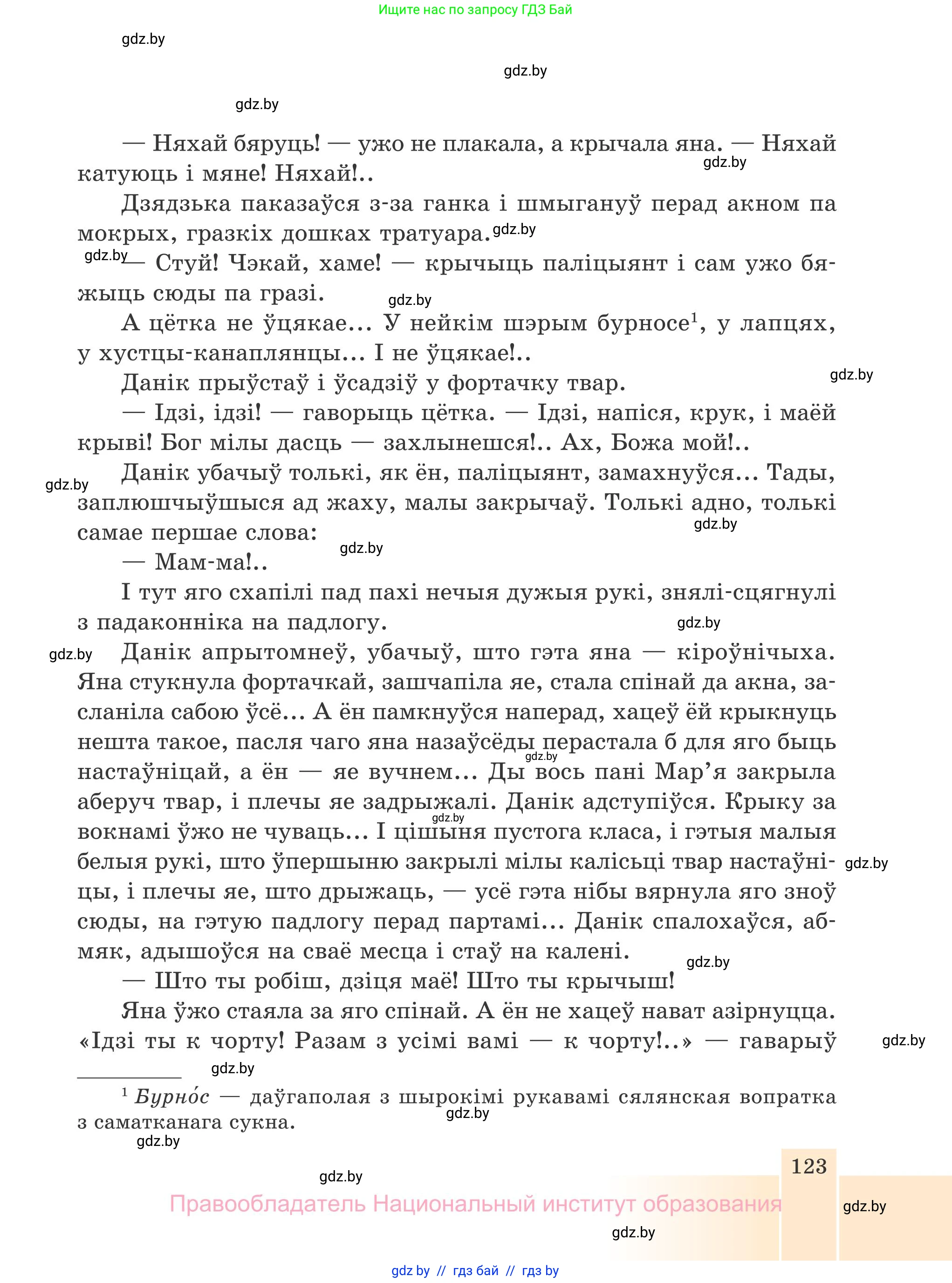 Белорусская литература (Беларуская літаратура), 7 класс Учебник, авторы: Лазарук Міхаіл Арсеньевіч, Логінава Таццяна Уладзіміраўна, Сухава Галіна Анатольеўна, издательство Нацыянальны інстытут адукацыі, Минск, 2023, салатового цвета, страница 123