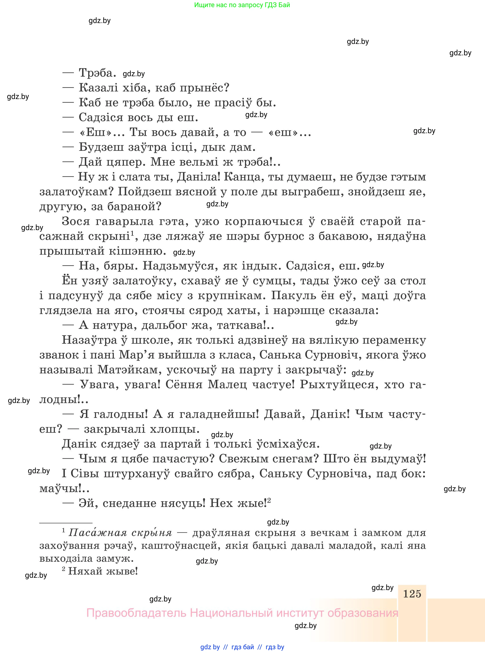Белорусская литература (Беларуская літаратура), 7 класс Учебник, авторы: Лазарук Міхаіл Арсеньевіч, Логінава Таццяна Уладзіміраўна, Сухава Галіна Анатольеўна, издательство Нацыянальны інстытут адукацыі, Минск, 2023, салатового цвета, страница 125