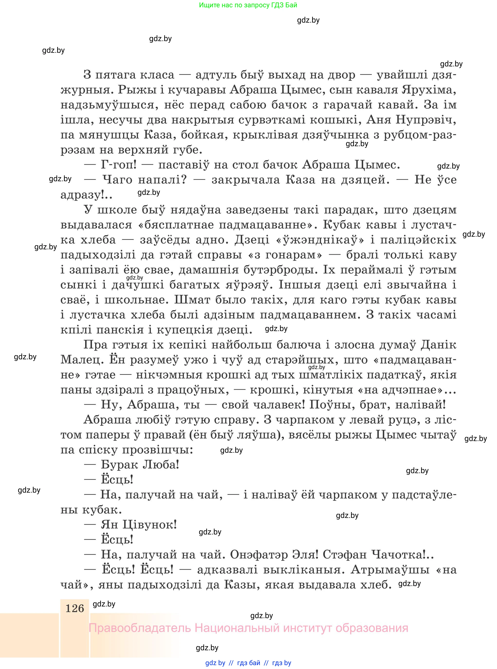 Белорусская литература (Беларуская літаратура), 7 класс Учебник, авторы: Лазарук Міхаіл Арсеньевіч, Логінава Таццяна Уладзіміраўна, Сухава Галіна Анатольеўна, издательство Нацыянальны інстытут адукацыі, Минск, 2023, салатового цвета, страница 126