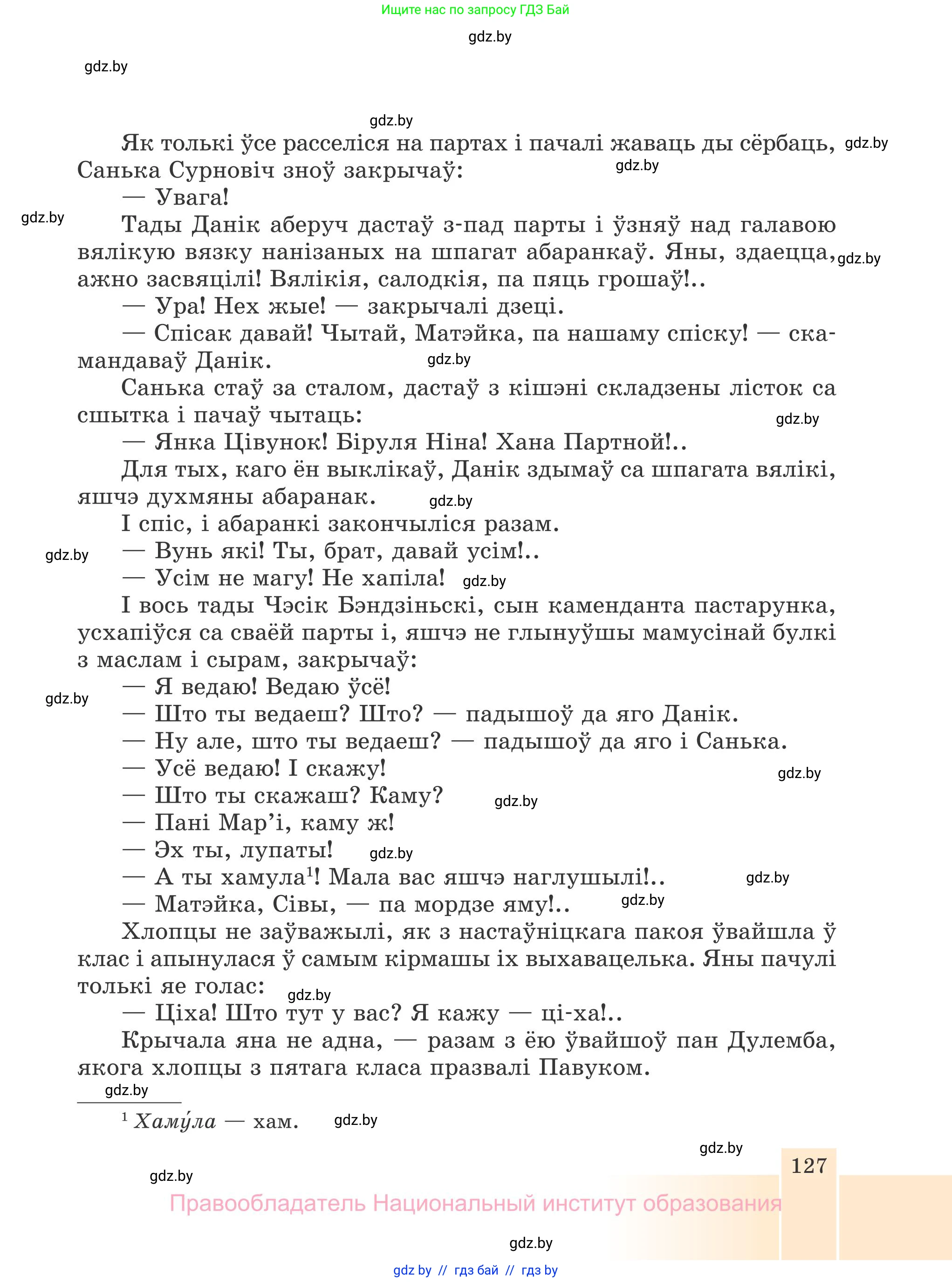 Белорусская литература (Беларуская літаратура), 7 класс Учебник, авторы: Лазарук Міхаіл Арсеньевіч, Логінава Таццяна Уладзіміраўна, Сухава Галіна Анатольеўна, издательство Нацыянальны інстытут адукацыі, Минск, 2023, салатового цвета, страница 127