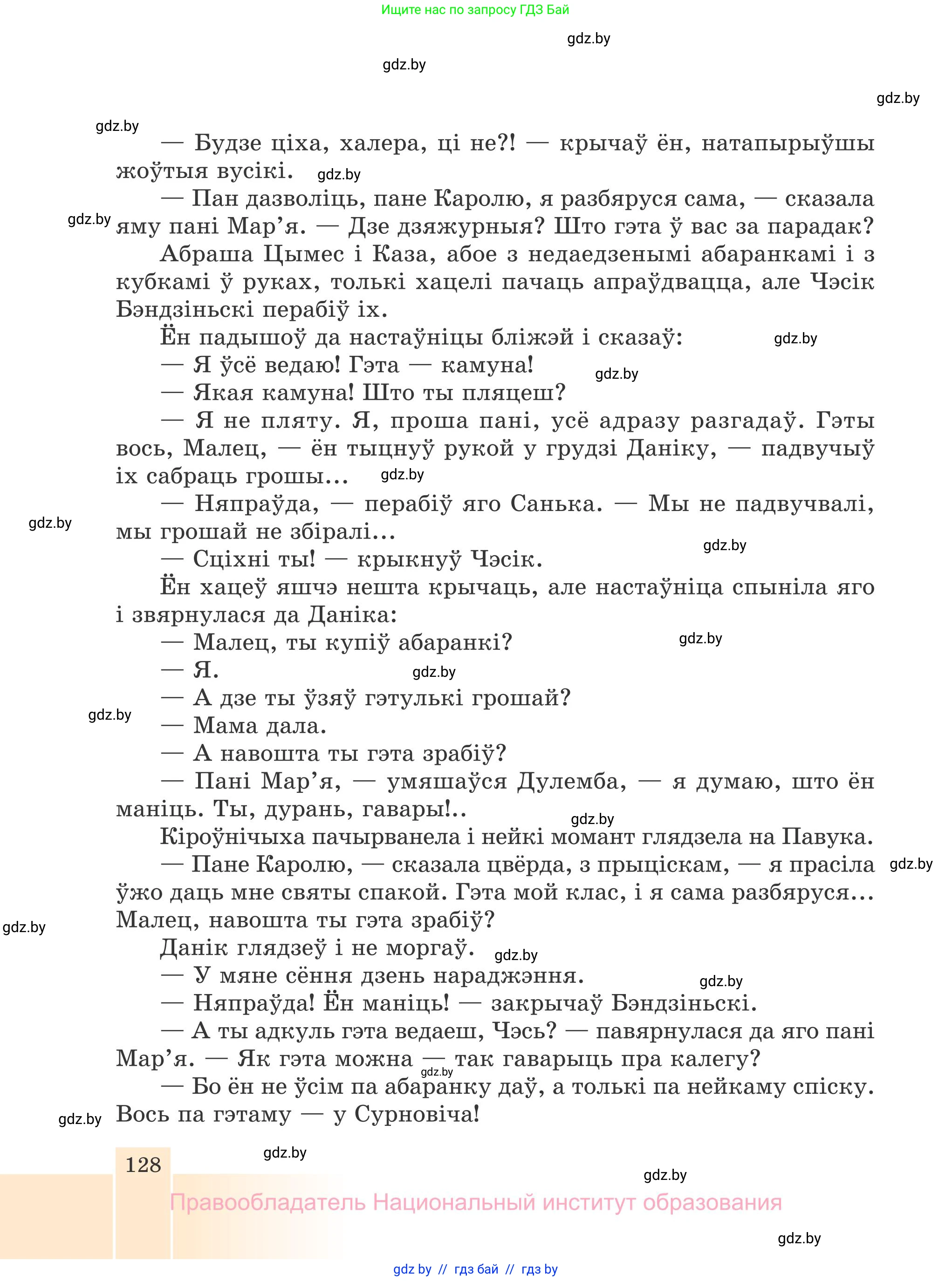Белорусская литература (Беларуская літаратура), 7 класс Учебник, авторы: Лазарук Міхаіл Арсеньевіч, Логінава Таццяна Уладзіміраўна, Сухава Галіна Анатольеўна, издательство Нацыянальны інстытут адукацыі, Минск, 2023, салатового цвета, страница 128
