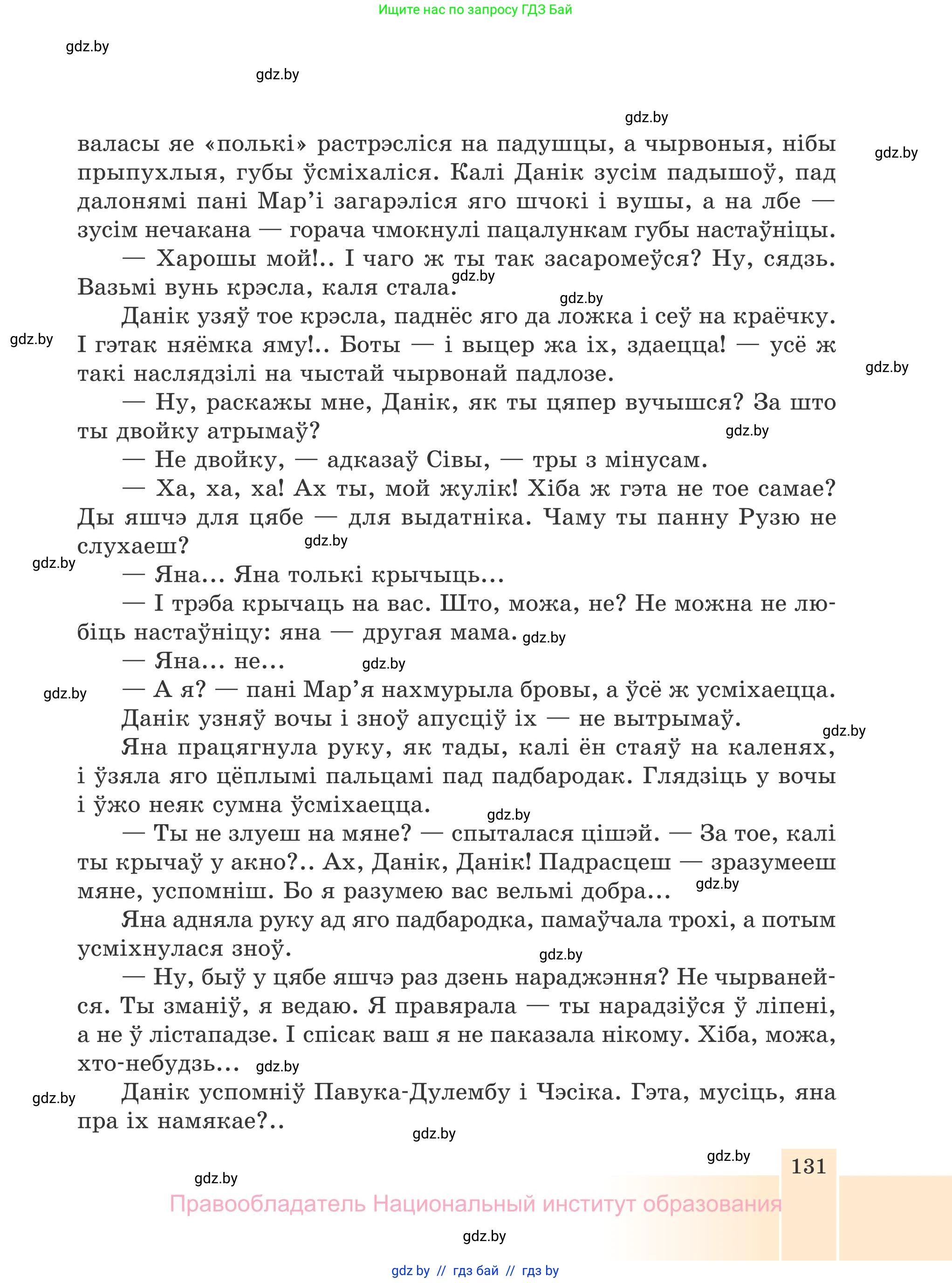 Белорусская литература (Беларуская літаратура), 7 класс Учебник, авторы: Лазарук Міхаіл Арсеньевіч, Логінава Таццяна Уладзіміраўна, Сухава Галіна Анатольеўна, издательство Нацыянальны інстытут адукацыі, Минск, 2023, салатового цвета, страница 131
