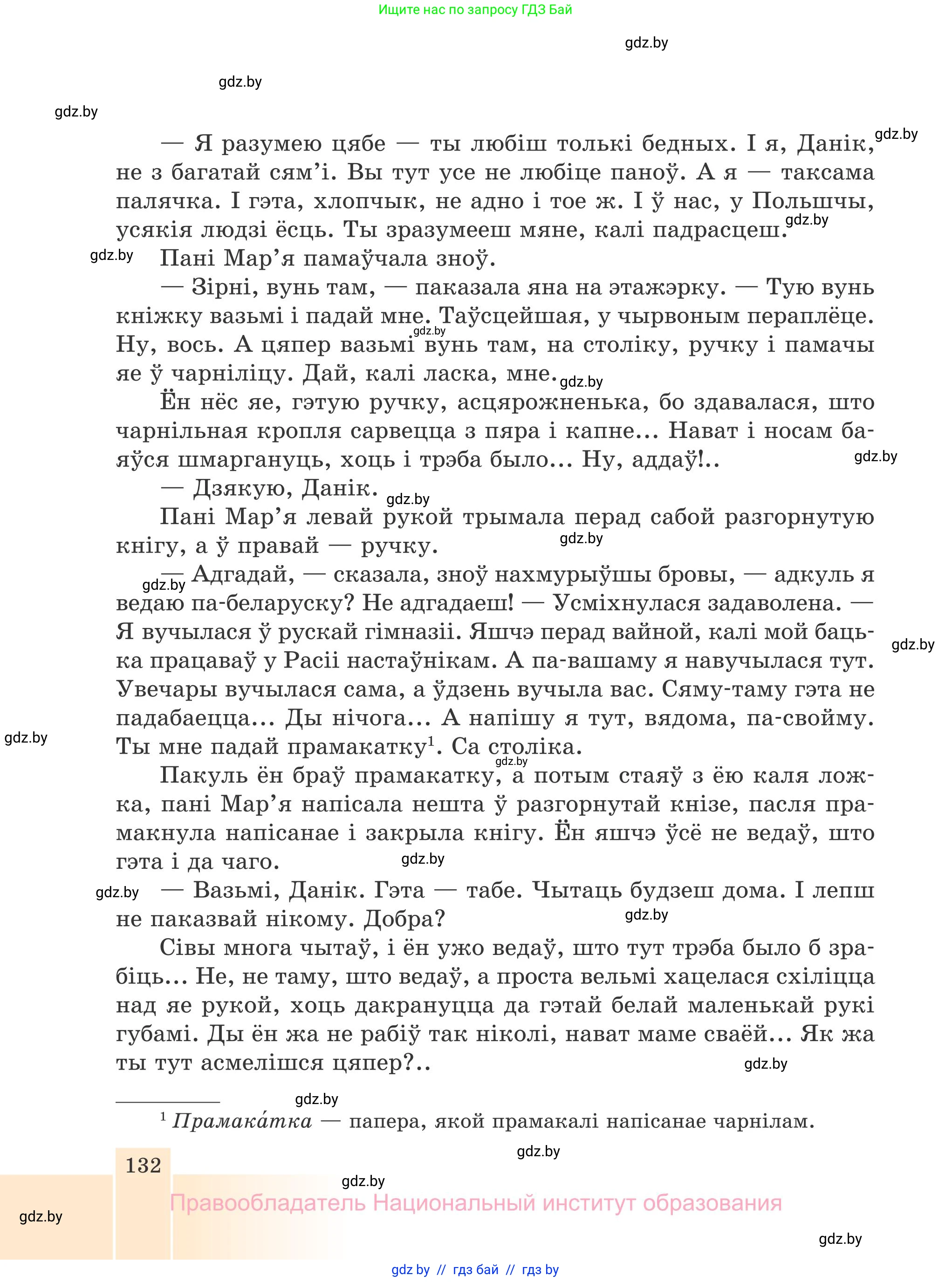 Белорусская литература (Беларуская літаратура), 7 класс Учебник, авторы: Лазарук Міхаіл Арсеньевіч, Логінава Таццяна Уладзіміраўна, Сухава Галіна Анатольеўна, издательство Нацыянальны інстытут адукацыі, Минск, 2023, салатового цвета, страница 132