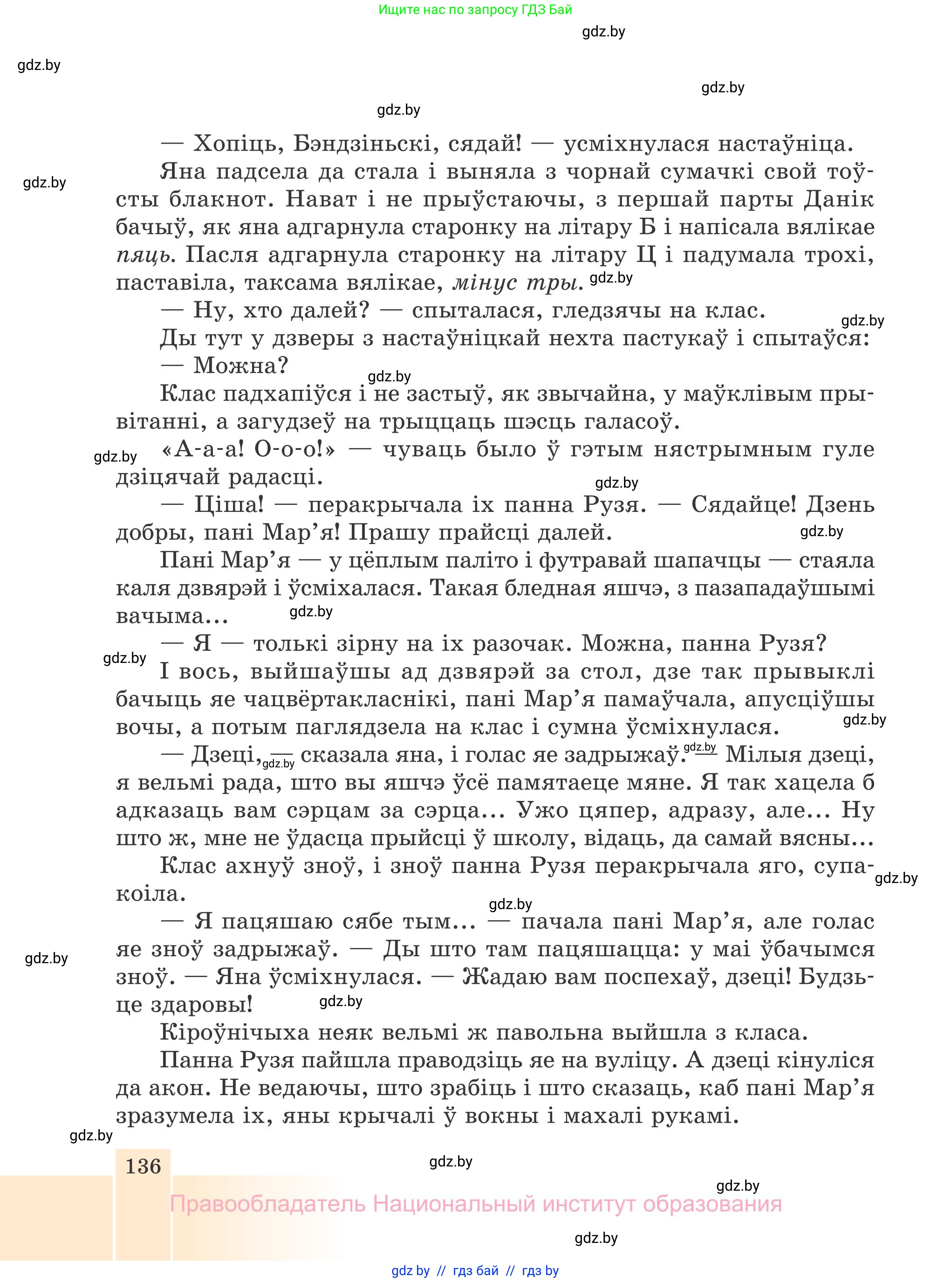 Белорусская литература (Беларуская літаратура), 7 класс Учебник, авторы: Лазарук Міхаіл Арсеньевіч, Логінава Таццяна Уладзіміраўна, Сухава Галіна Анатольеўна, издательство Нацыянальны інстытут адукацыі, Минск, 2023, салатового цвета, страница 136