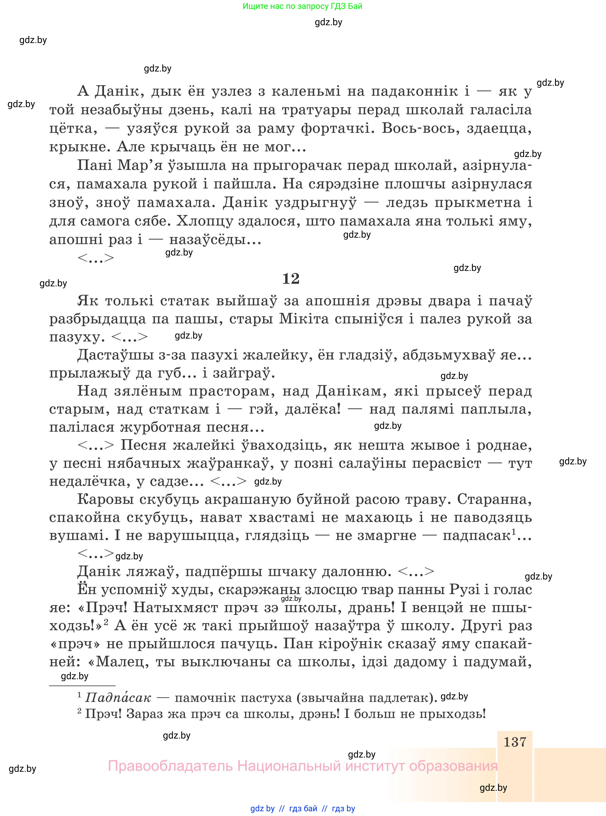Белорусская литература (Беларуская літаратура), 7 класс Учебник, авторы: Лазарук Міхаіл Арсеньевіч, Логінава Таццяна Уладзіміраўна, Сухава Галіна Анатольеўна, издательство Нацыянальны інстытут адукацыі, Минск, 2023, салатового цвета, страница 137