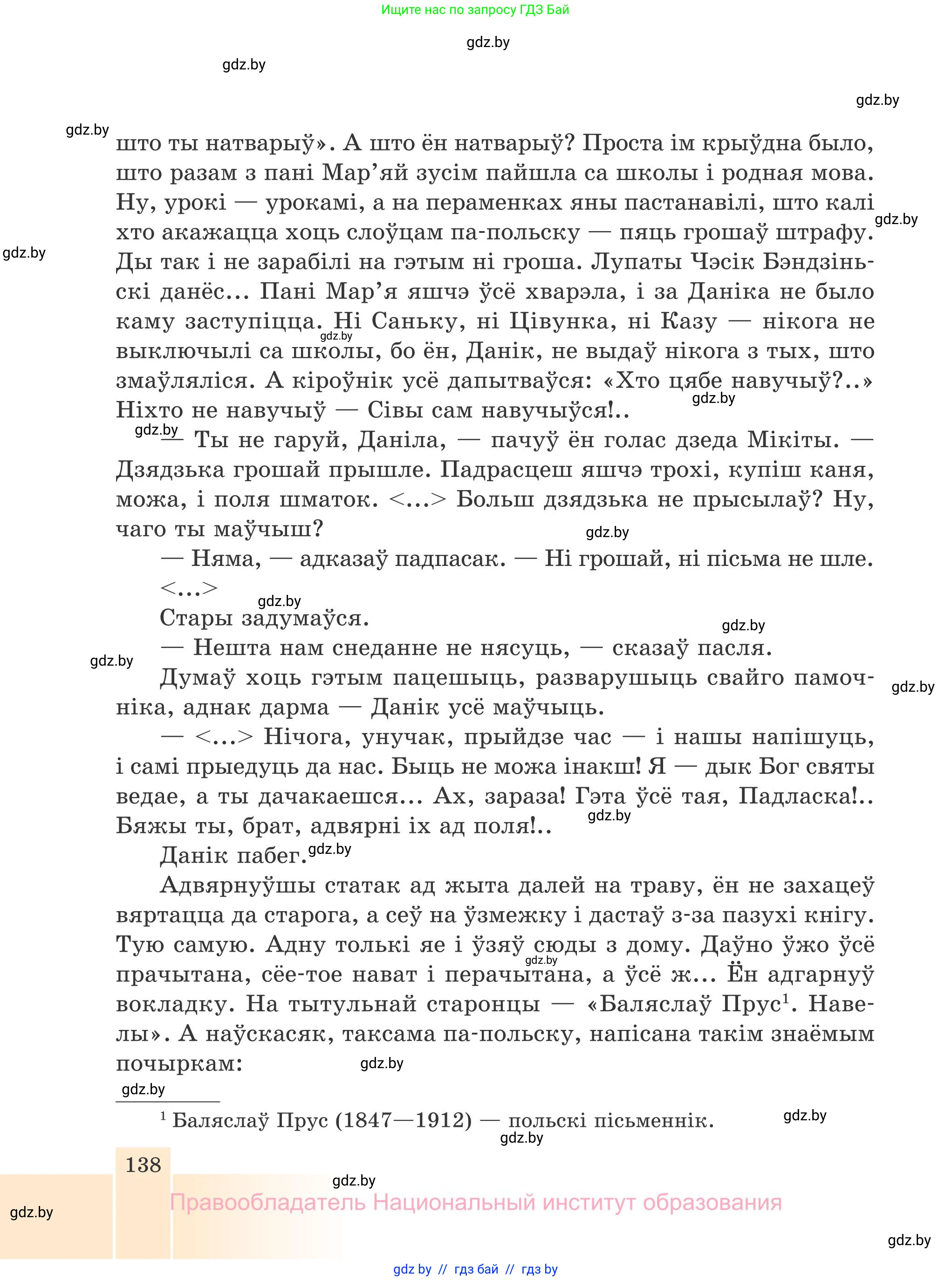 Белорусская литература (Беларуская літаратура), 7 класс Учебник, авторы: Лазарук Міхаіл Арсеньевіч, Логінава Таццяна Уладзіміраўна, Сухава Галіна Анатольеўна, издательство Нацыянальны інстытут адукацыі, Минск, 2023, салатового цвета, страница 138