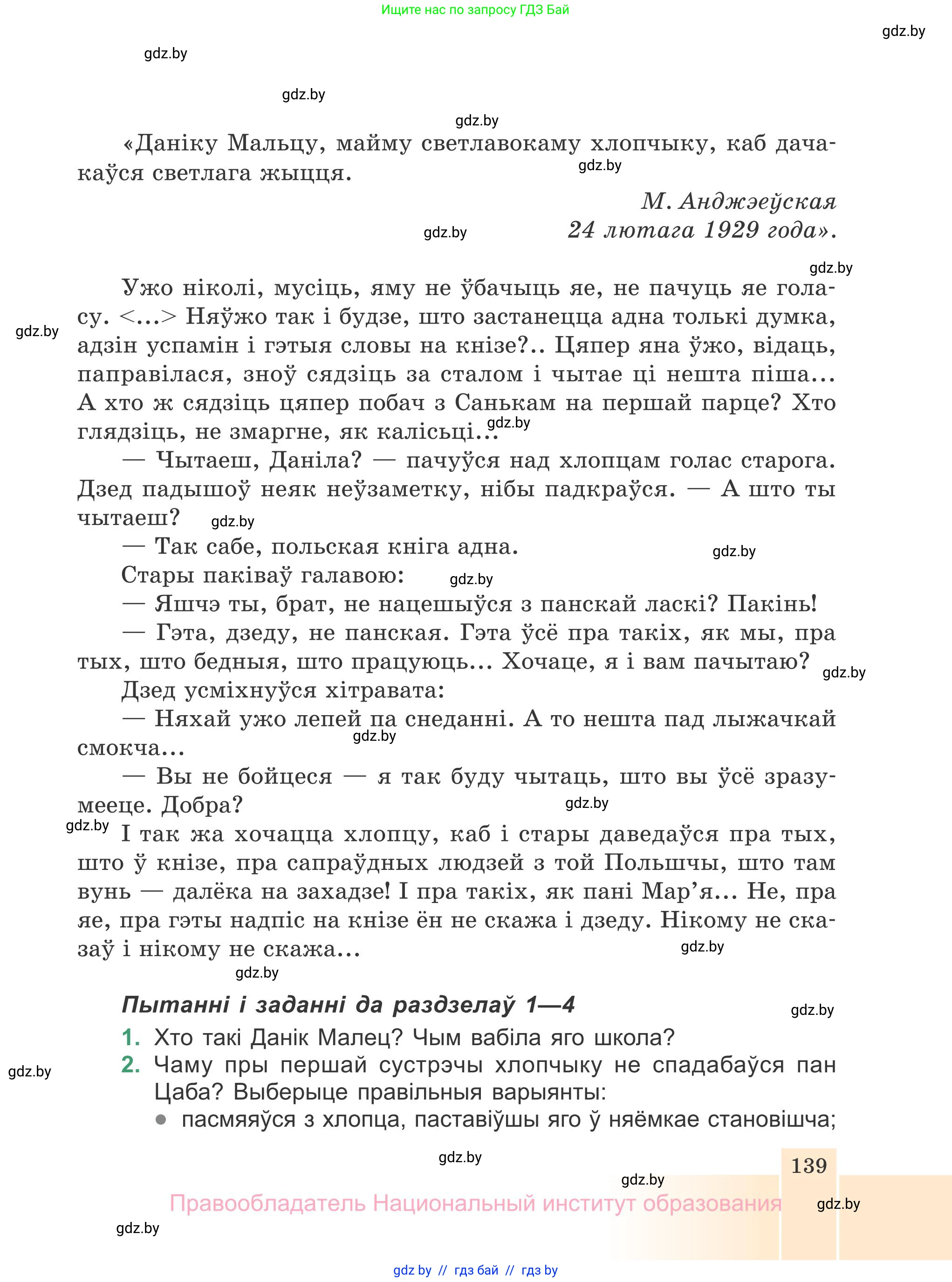 Белорусская литература (Беларуская літаратура), 7 класс Учебник, авторы: Лазарук Міхаіл Арсеньевіч, Логінава Таццяна Уладзіміраўна, Сухава Галіна Анатольеўна, издательство Нацыянальны інстытут адукацыі, Минск, 2023, салатового цвета, страница 139
