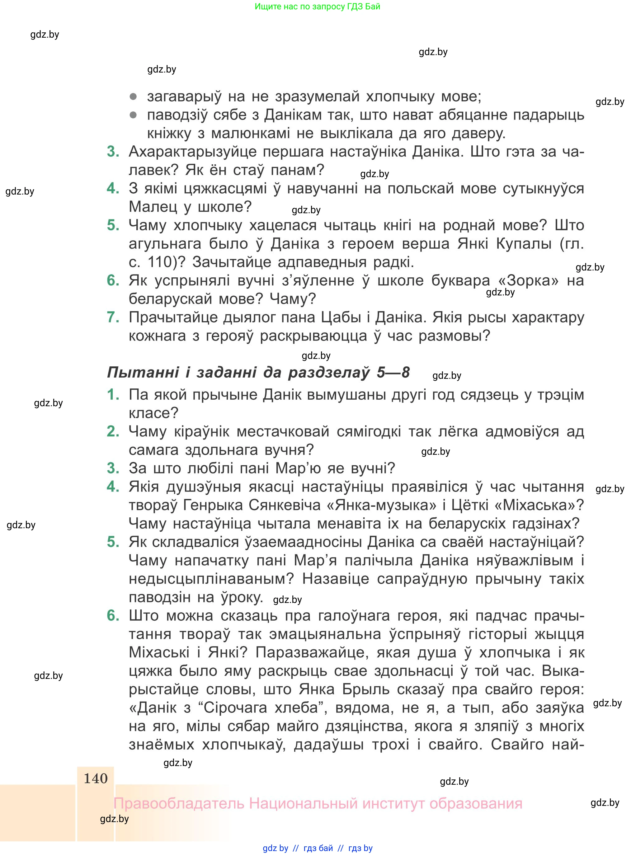 Белорусская литература (Беларуская літаратура), 7 класс Учебник, авторы: Лазарук Міхаіл Арсеньевіч, Логінава Таццяна Уладзіміраўна, Сухава Галіна Анатольеўна, издательство Нацыянальны інстытут адукацыі, Минск, 2023, салатового цвета, страница 140