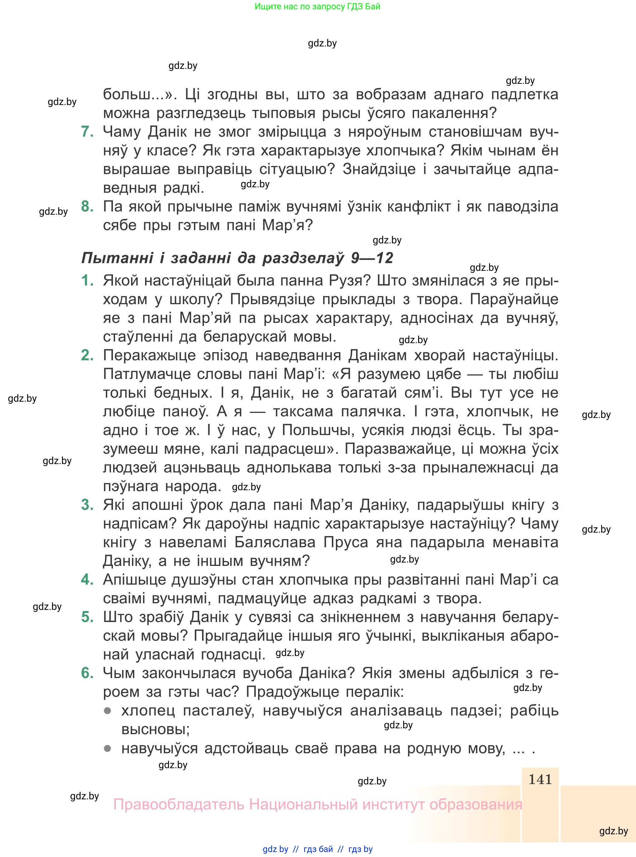 Белорусская литература (Беларуская літаратура), 7 класс Учебник, авторы: Лазарук Міхаіл Арсеньевіч, Логінава Таццяна Уладзіміраўна, Сухава Галіна Анатольеўна, издательство Нацыянальны інстытут адукацыі, Минск, 2023, салатового цвета, страница 141