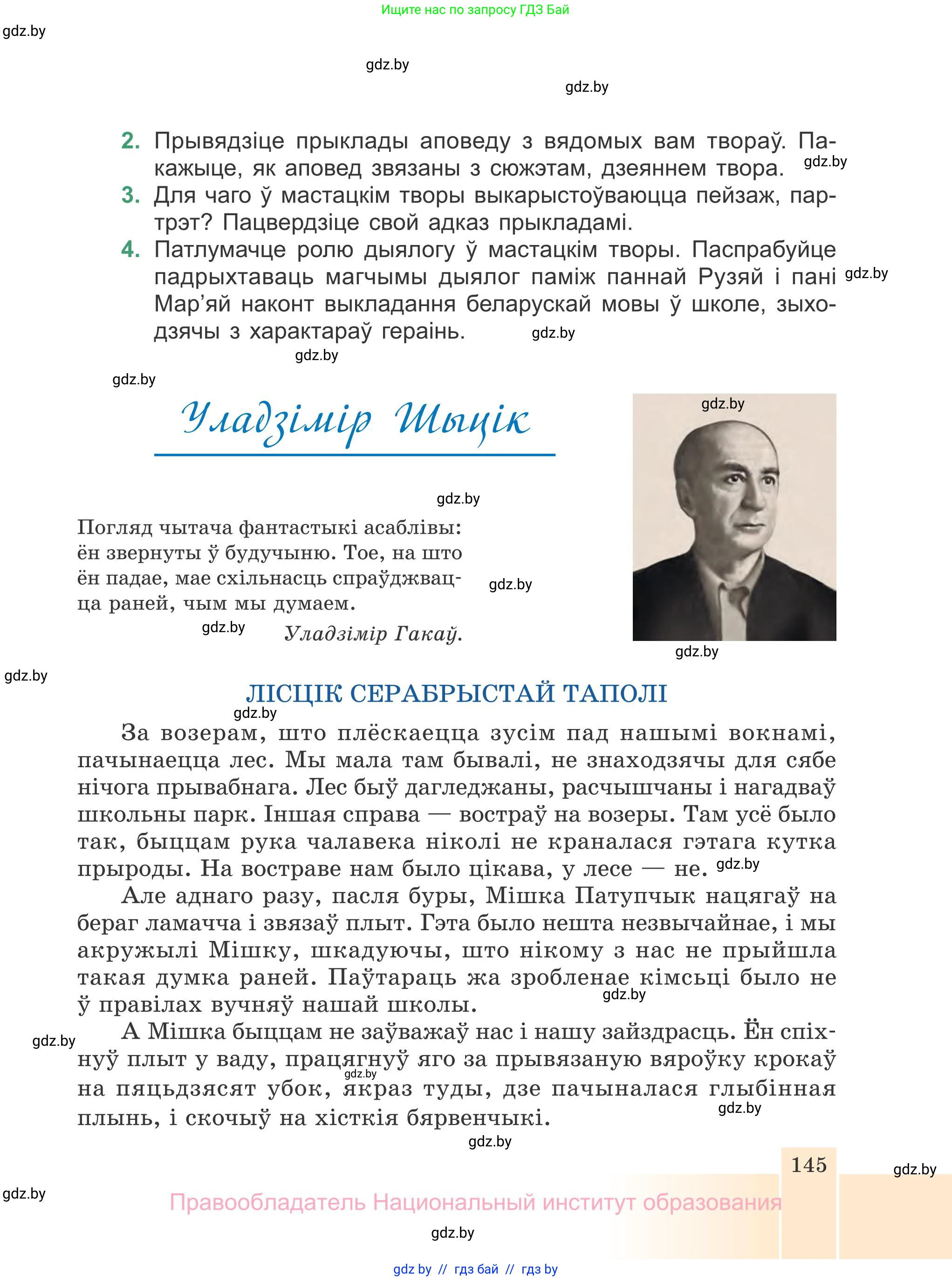 Белорусская литература (Беларуская літаратура), 7 класс Учебник, авторы: Лазарук Міхаіл Арсеньевіч, Логінава Таццяна Уладзіміраўна, Сухава Галіна Анатольеўна, издательство Нацыянальны інстытут адукацыі, Минск, 2023, салатового цвета, страница 145