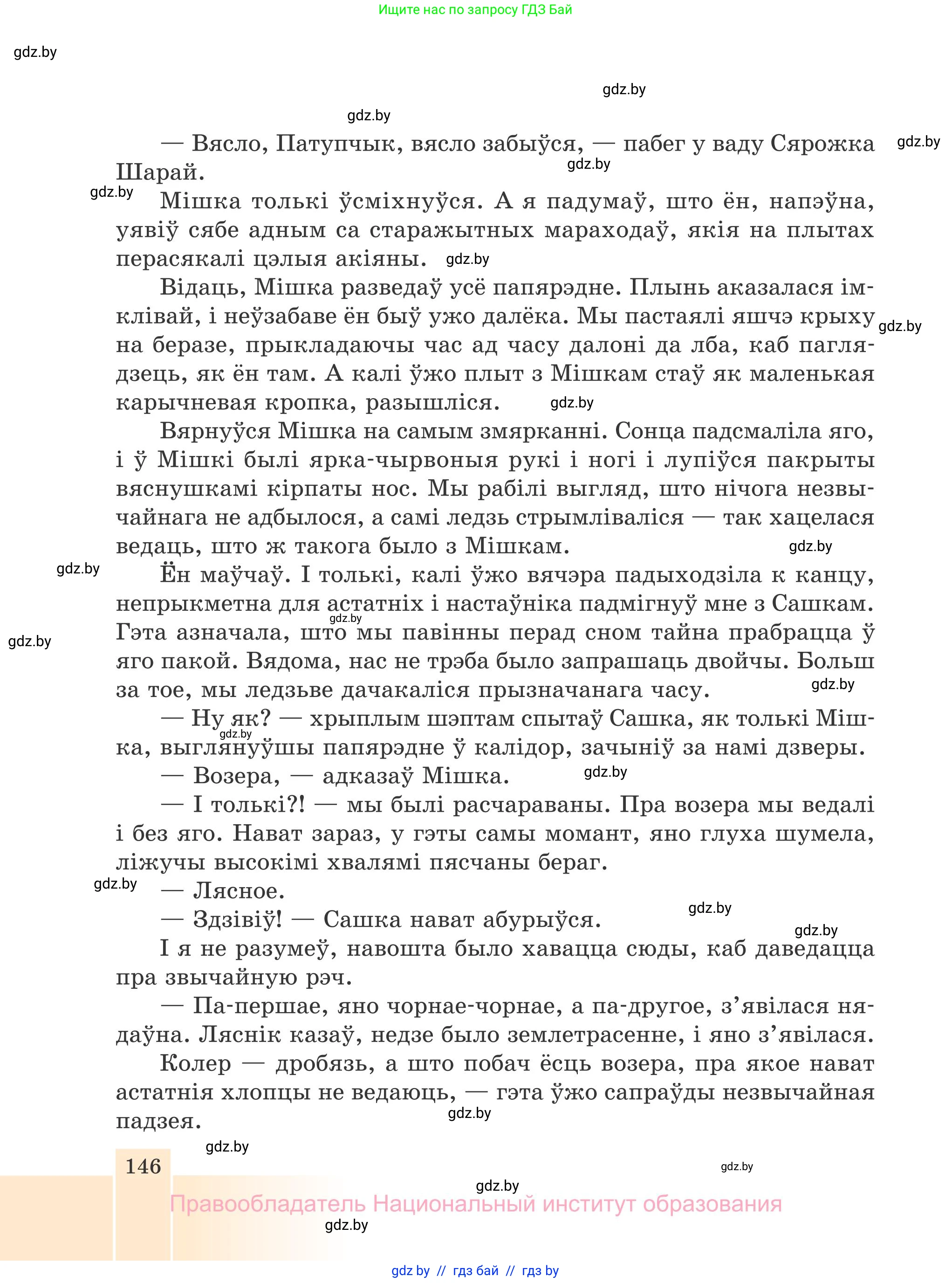 Белорусская литература (Беларуская літаратура), 7 класс Учебник, авторы: Лазарук Міхаіл Арсеньевіч, Логінава Таццяна Уладзіміраўна, Сухава Галіна Анатольеўна, издательство Нацыянальны інстытут адукацыі, Минск, 2023, салатового цвета, страница 146