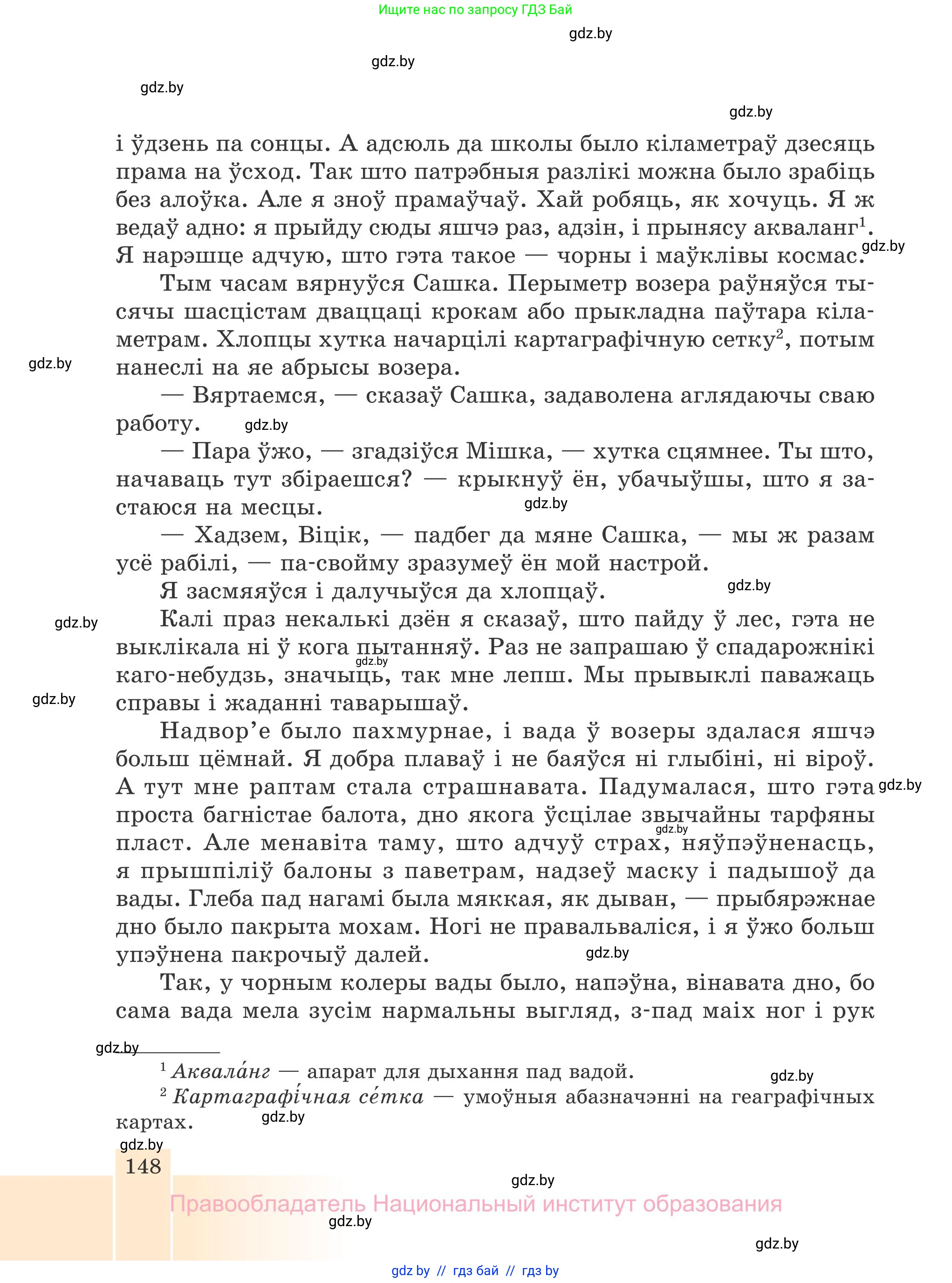 Белорусская литература (Беларуская літаратура), 7 класс Учебник, авторы: Лазарук Міхаіл Арсеньевіч, Логінава Таццяна Уладзіміраўна, Сухава Галіна Анатольеўна, издательство Нацыянальны інстытут адукацыі, Минск, 2023, салатового цвета, страница 148