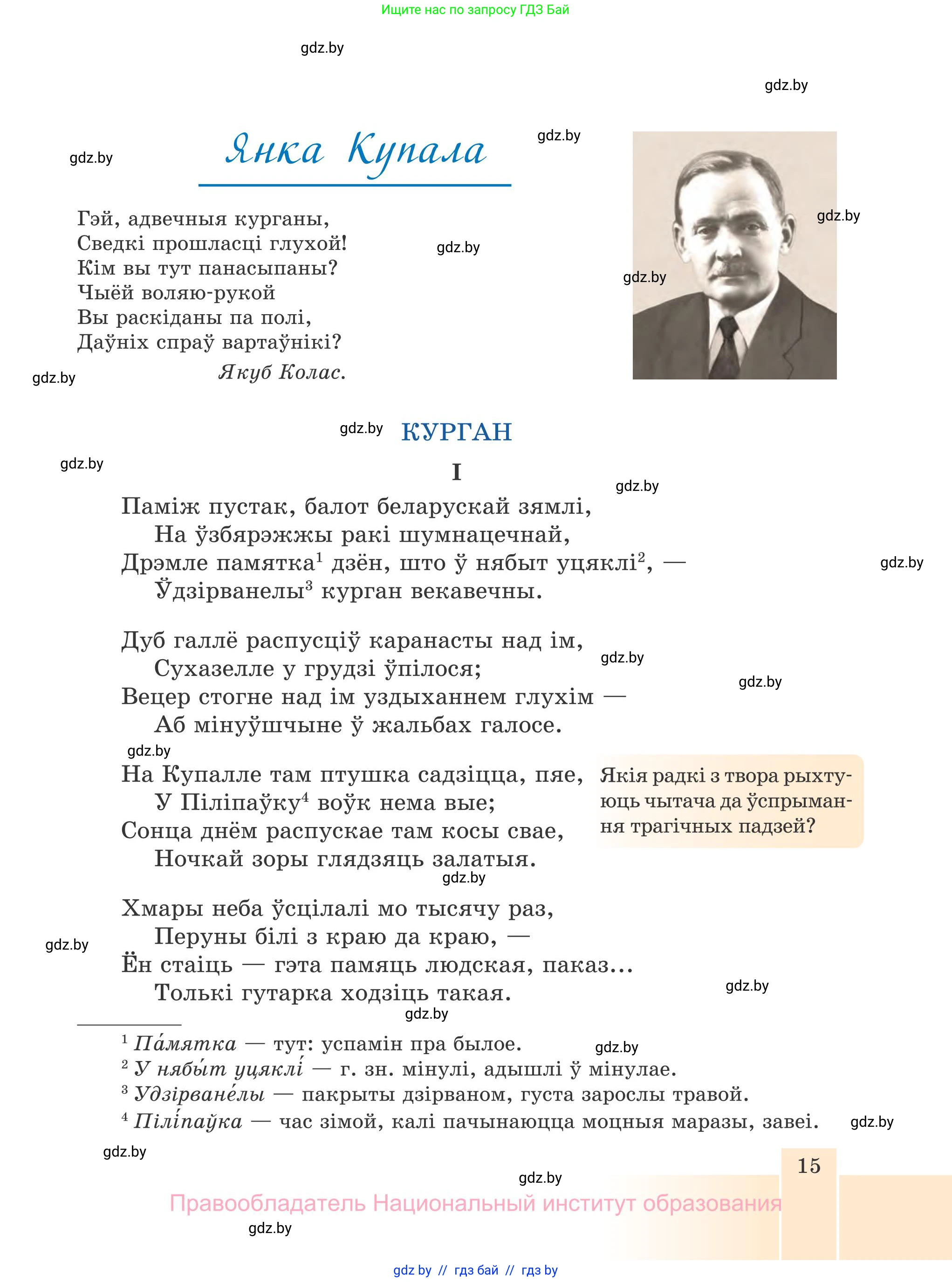 Белорусская литература (Беларуская літаратура), 7 класс Учебник, авторы: Лазарук Міхаіл Арсеньевіч, Логінава Таццяна Уладзіміраўна, Сухава Галіна Анатольеўна, издательство Нацыянальны інстытут адукацыі, Минск, 2023, салатового цвета, страница 15