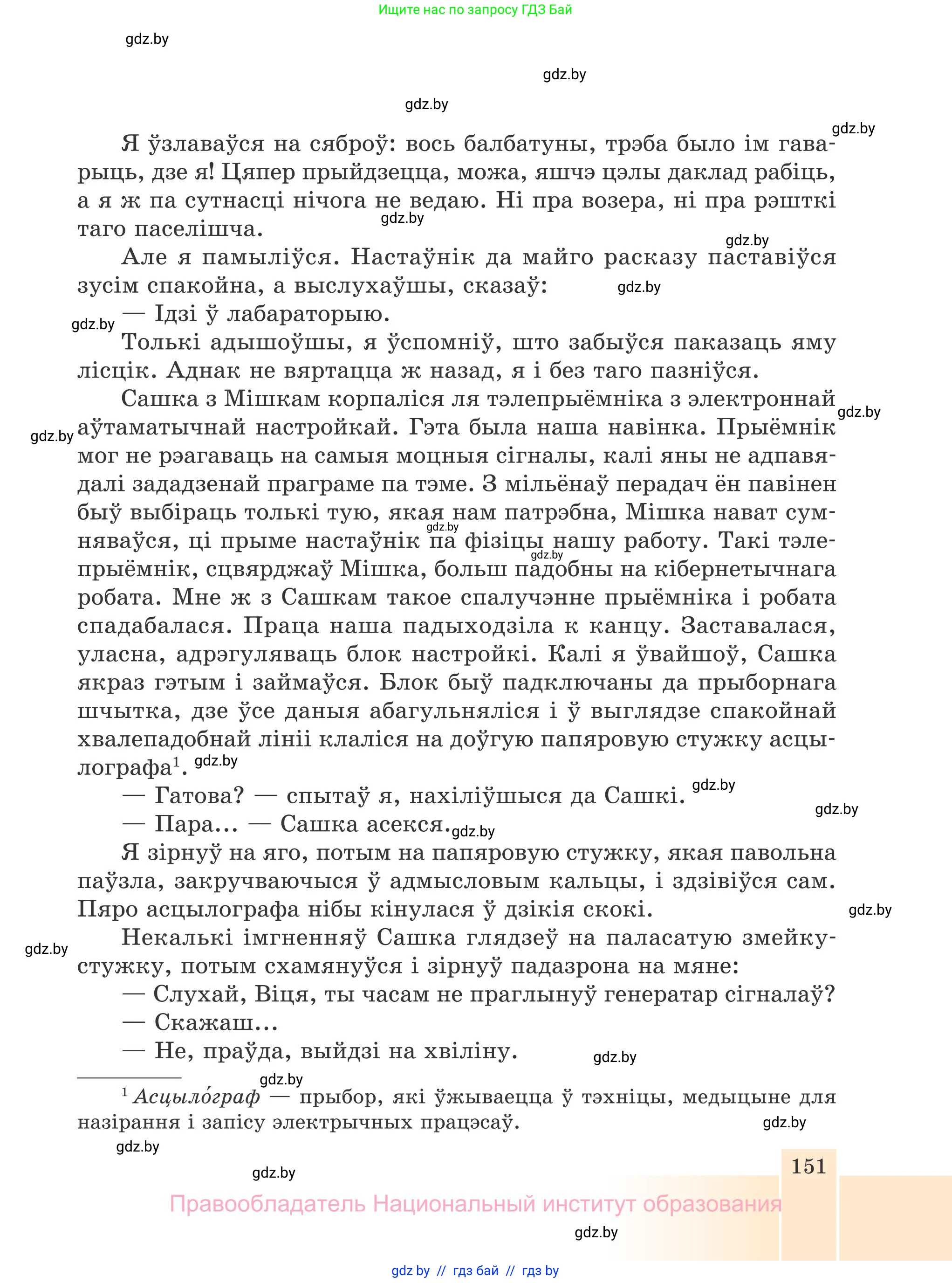 Белорусская литература (Беларуская літаратура), 7 класс Учебник, авторы: Лазарук Міхаіл Арсеньевіч, Логінава Таццяна Уладзіміраўна, Сухава Галіна Анатольеўна, издательство Нацыянальны інстытут адукацыі, Минск, 2023, салатового цвета, страница 151