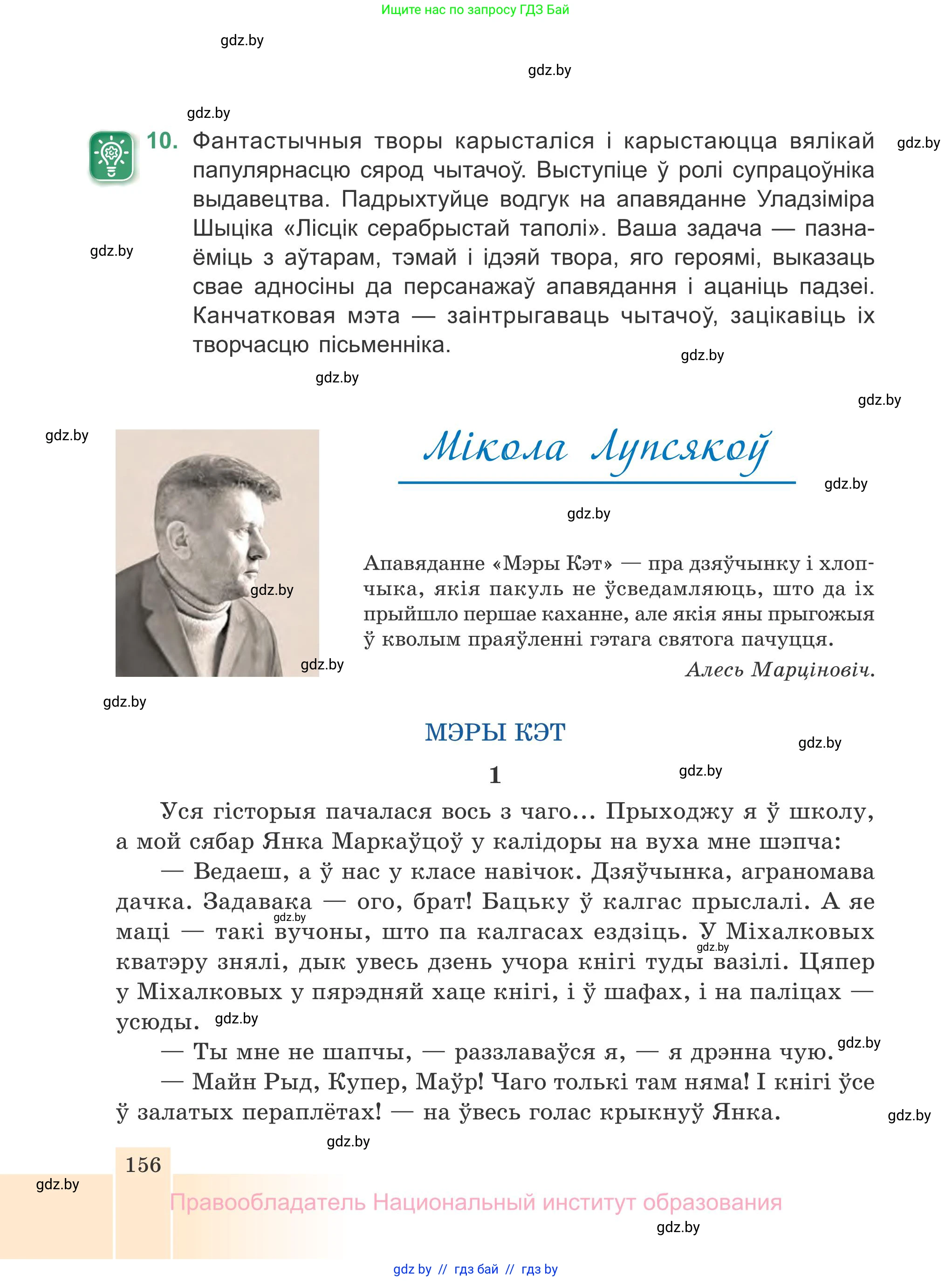 Белорусская литература (Беларуская літаратура), 7 класс Учебник, авторы: Лазарук Міхаіл Арсеньевіч, Логінава Таццяна Уладзіміраўна, Сухава Галіна Анатольеўна, издательство Нацыянальны інстытут адукацыі, Минск, 2023, салатового цвета, страница 156
