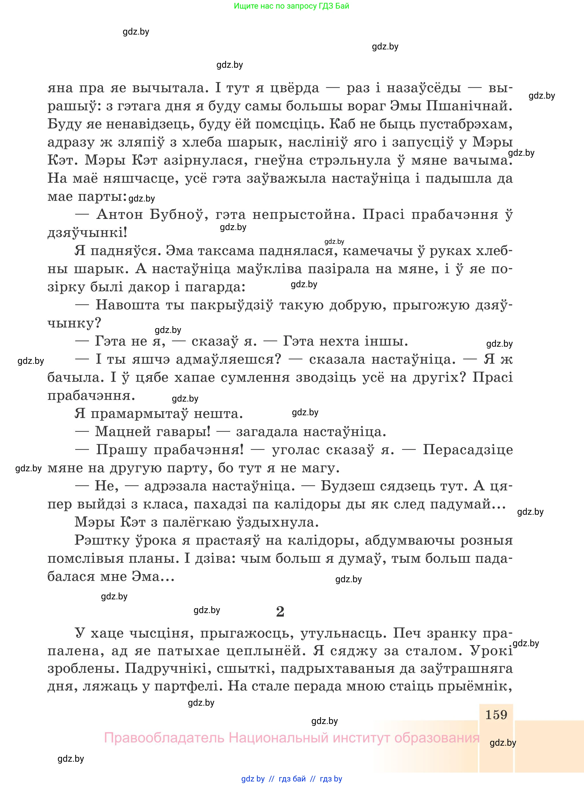Белорусская литература (Беларуская літаратура), 7 класс Учебник, авторы: Лазарук Міхаіл Арсеньевіч, Логінава Таццяна Уладзіміраўна, Сухава Галіна Анатольеўна, издательство Нацыянальны інстытут адукацыі, Минск, 2023, салатового цвета, страница 159