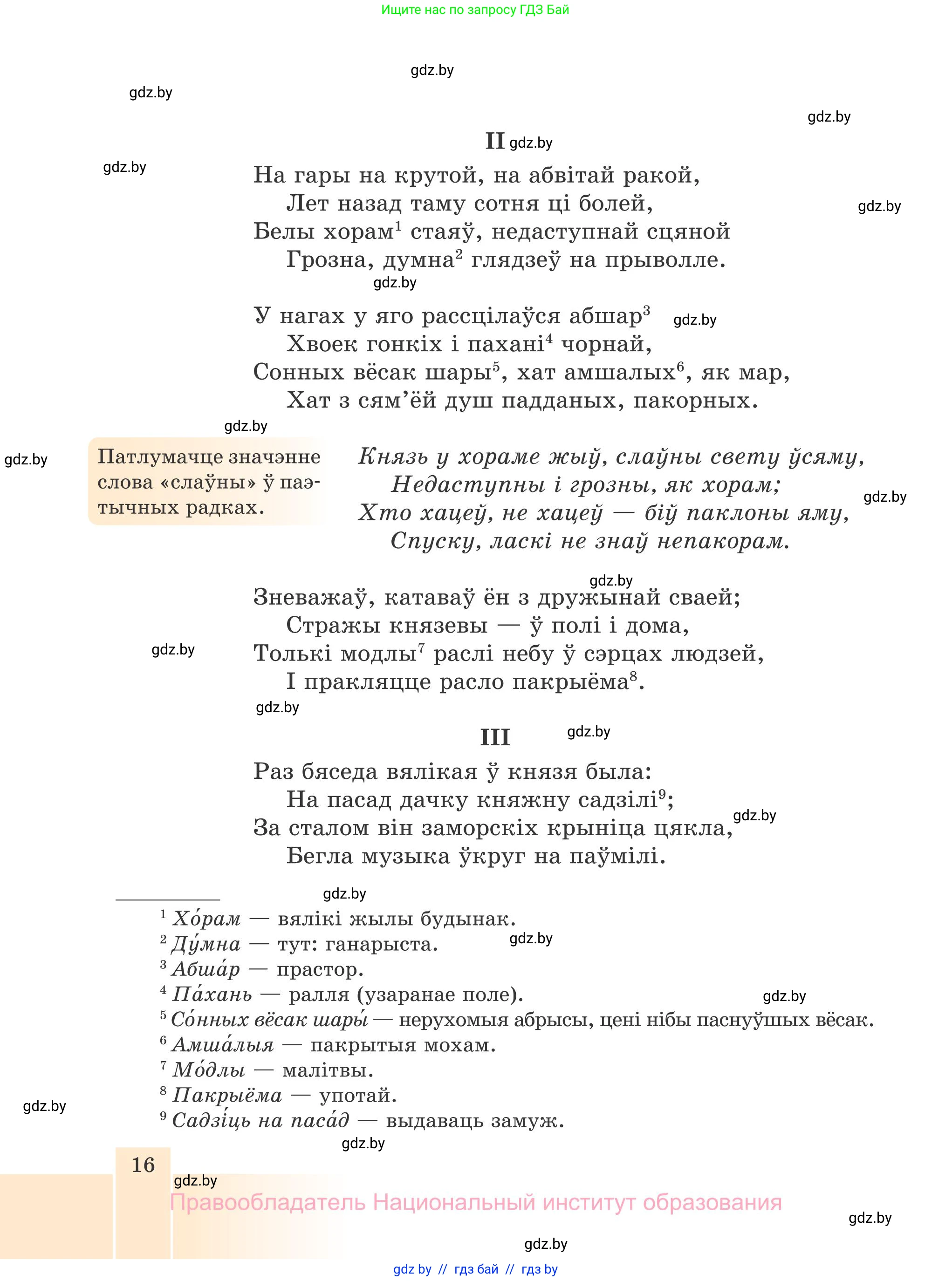 Белорусская литература (Беларуская літаратура), 7 класс Учебник, авторы: Лазарук Міхаіл Арсеньевіч, Логінава Таццяна Уладзіміраўна, Сухава Галіна Анатольеўна, издательство Нацыянальны інстытут адукацыі, Минск, 2023, салатового цвета, страница 16