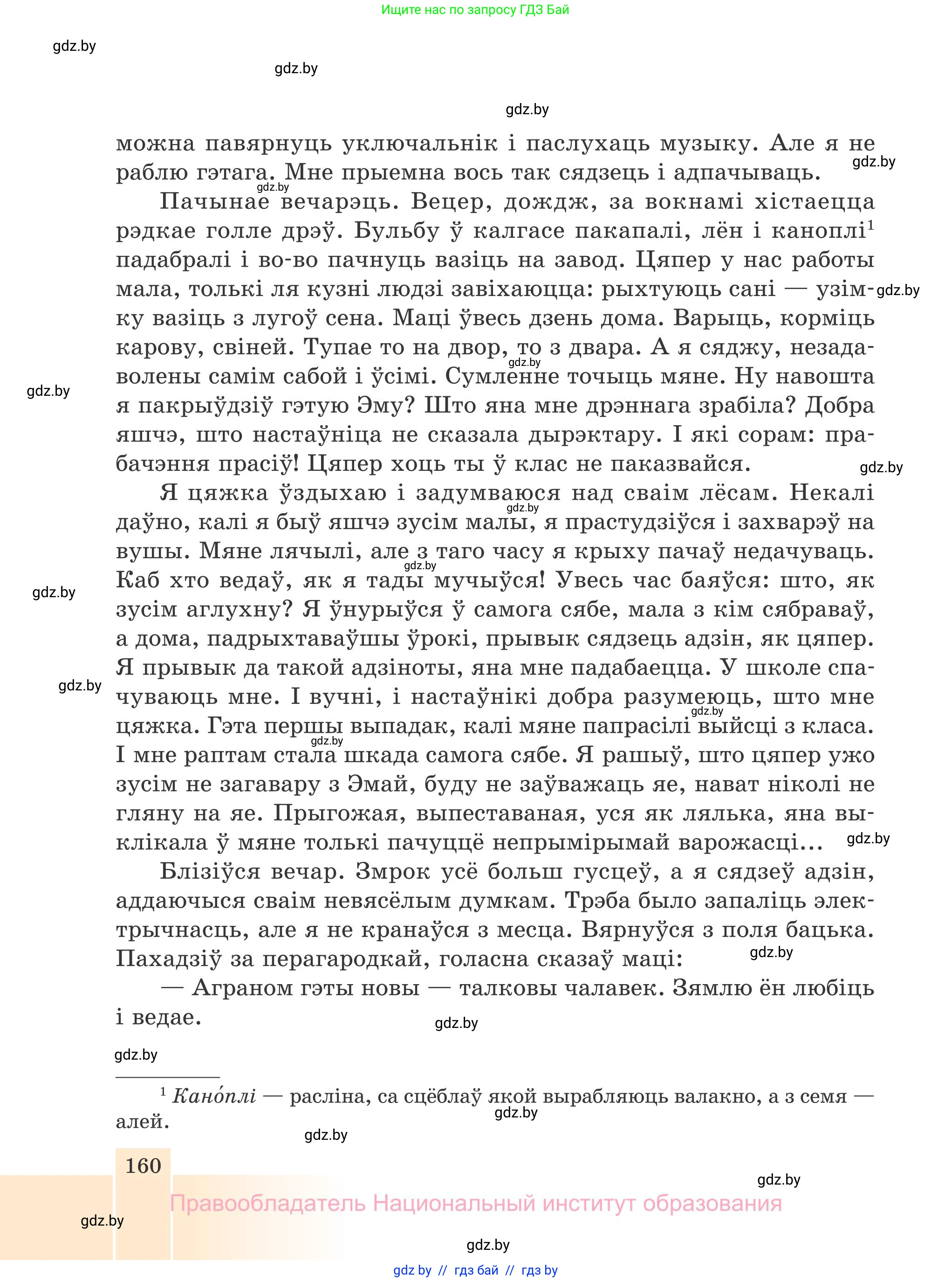 Белорусская литература (Беларуская літаратура), 7 класс Учебник, авторы: Лазарук Міхаіл Арсеньевіч, Логінава Таццяна Уладзіміраўна, Сухава Галіна Анатольеўна, издательство Нацыянальны інстытут адукацыі, Минск, 2023, салатового цвета, страница 160