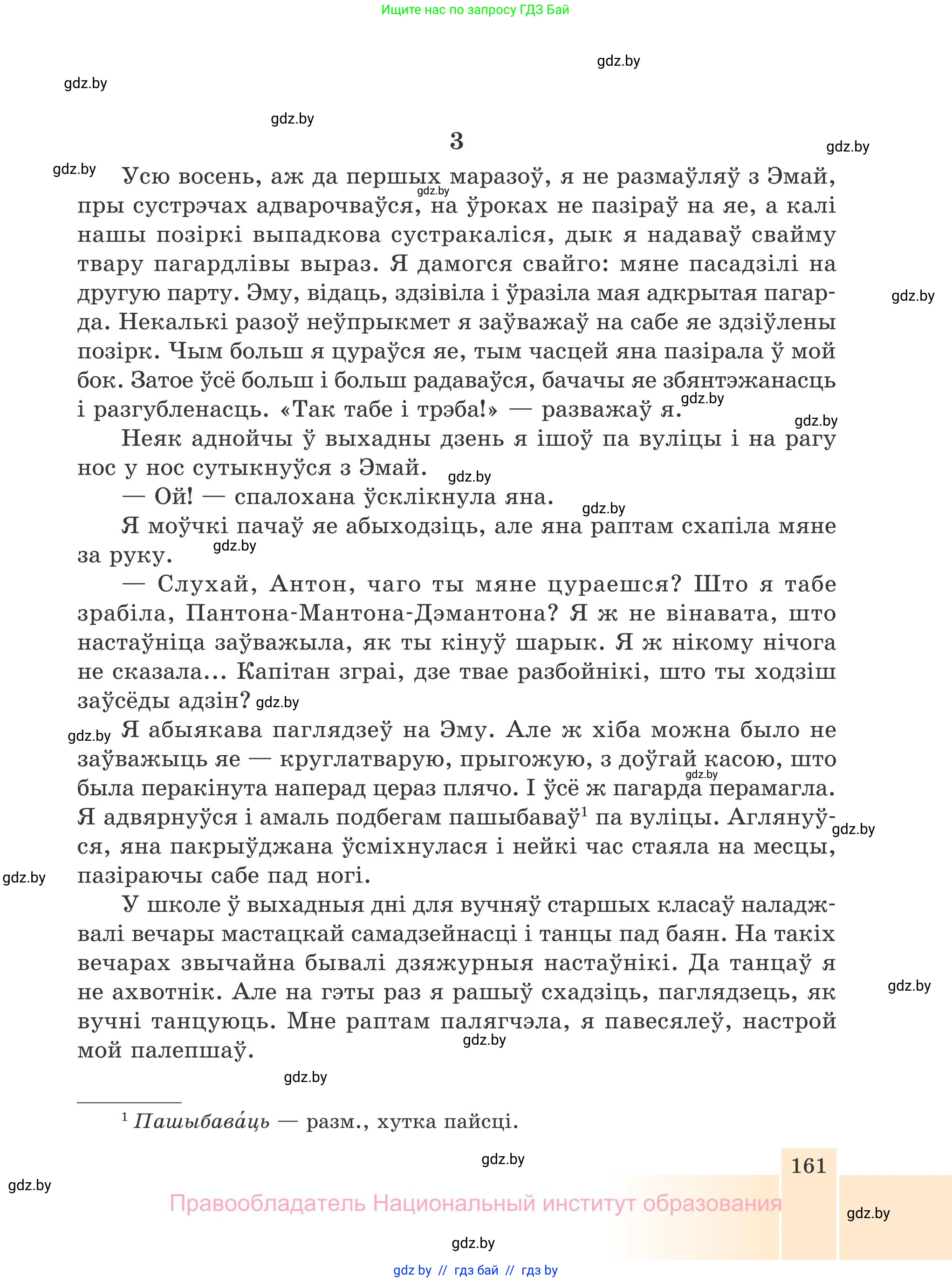 Белорусская литература (Беларуская літаратура), 7 класс Учебник, авторы: Лазарук Міхаіл Арсеньевіч, Логінава Таццяна Уладзіміраўна, Сухава Галіна Анатольеўна, издательство Нацыянальны інстытут адукацыі, Минск, 2023, салатового цвета, страница 161