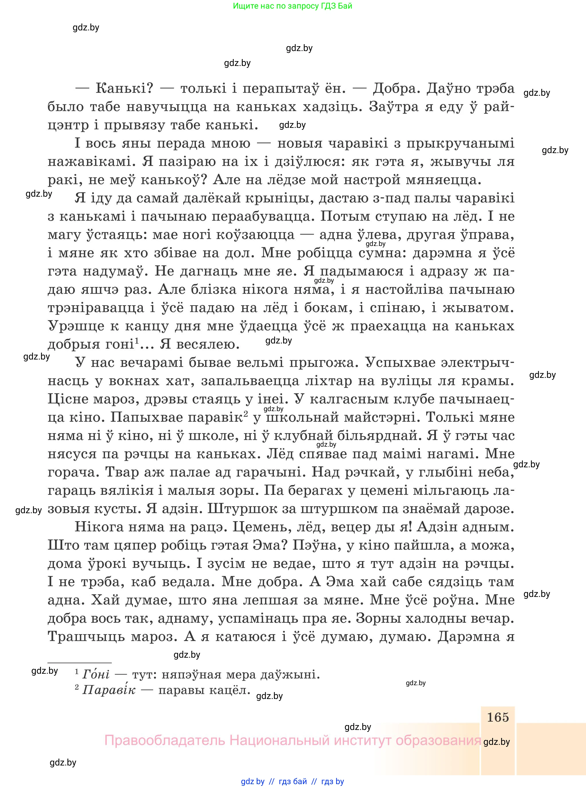 Белорусская литература (Беларуская літаратура), 7 класс Учебник, авторы: Лазарук Міхаіл Арсеньевіч, Логінава Таццяна Уладзіміраўна, Сухава Галіна Анатольеўна, издательство Нацыянальны інстытут адукацыі, Минск, 2023, салатового цвета, страница 165