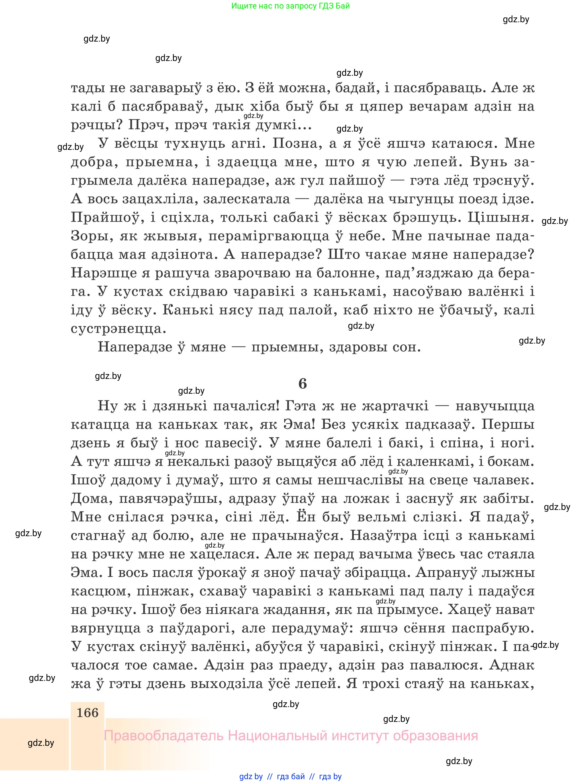 Белорусская литература (Беларуская літаратура), 7 класс Учебник, авторы: Лазарук Міхаіл Арсеньевіч, Логінава Таццяна Уладзіміраўна, Сухава Галіна Анатольеўна, издательство Нацыянальны інстытут адукацыі, Минск, 2023, салатового цвета, страница 166
