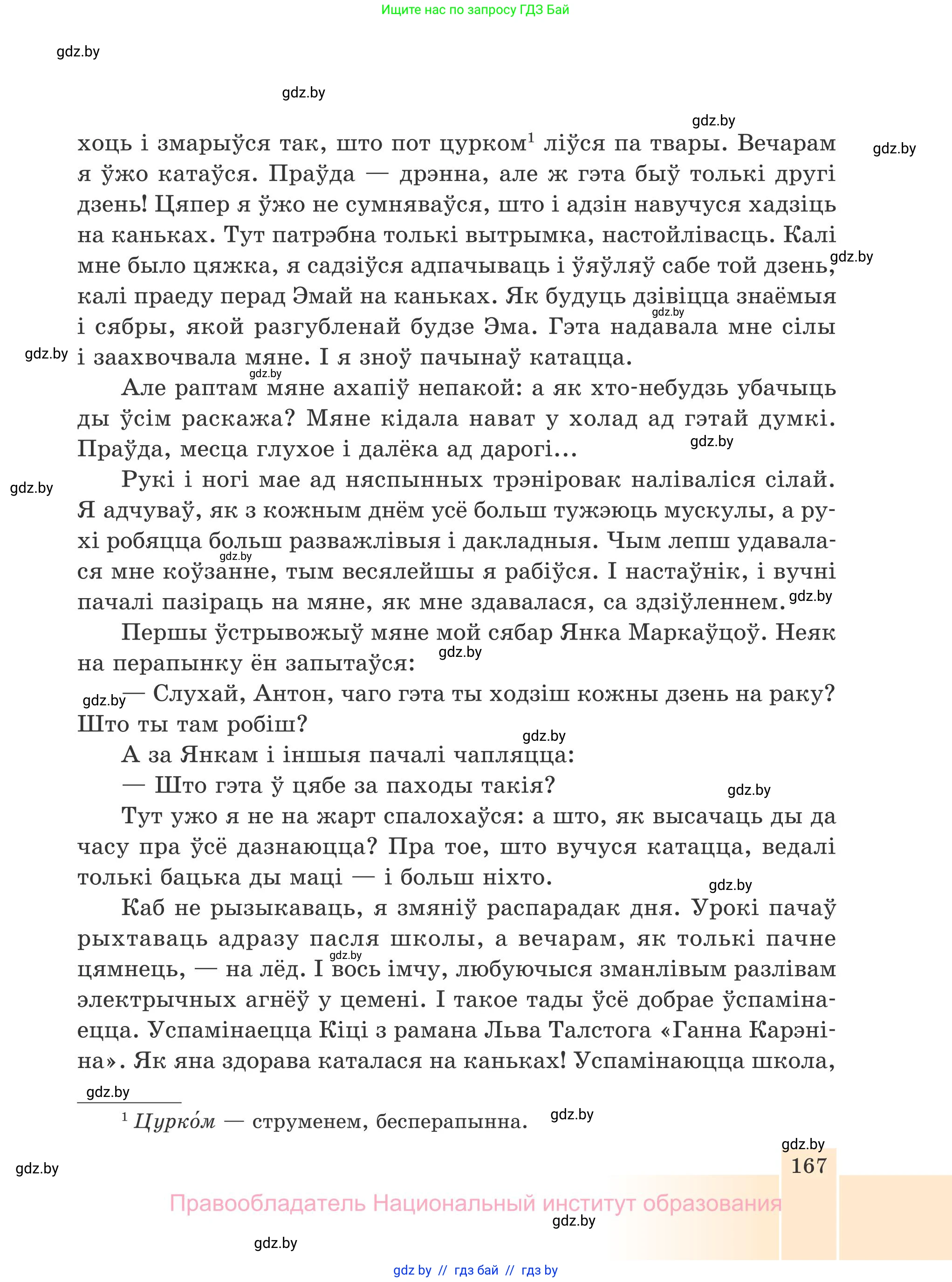Белорусская литература (Беларуская літаратура), 7 класс Учебник, авторы: Лазарук Міхаіл Арсеньевіч, Логінава Таццяна Уладзіміраўна, Сухава Галіна Анатольеўна, издательство Нацыянальны інстытут адукацыі, Минск, 2023, салатового цвета, страница 167
