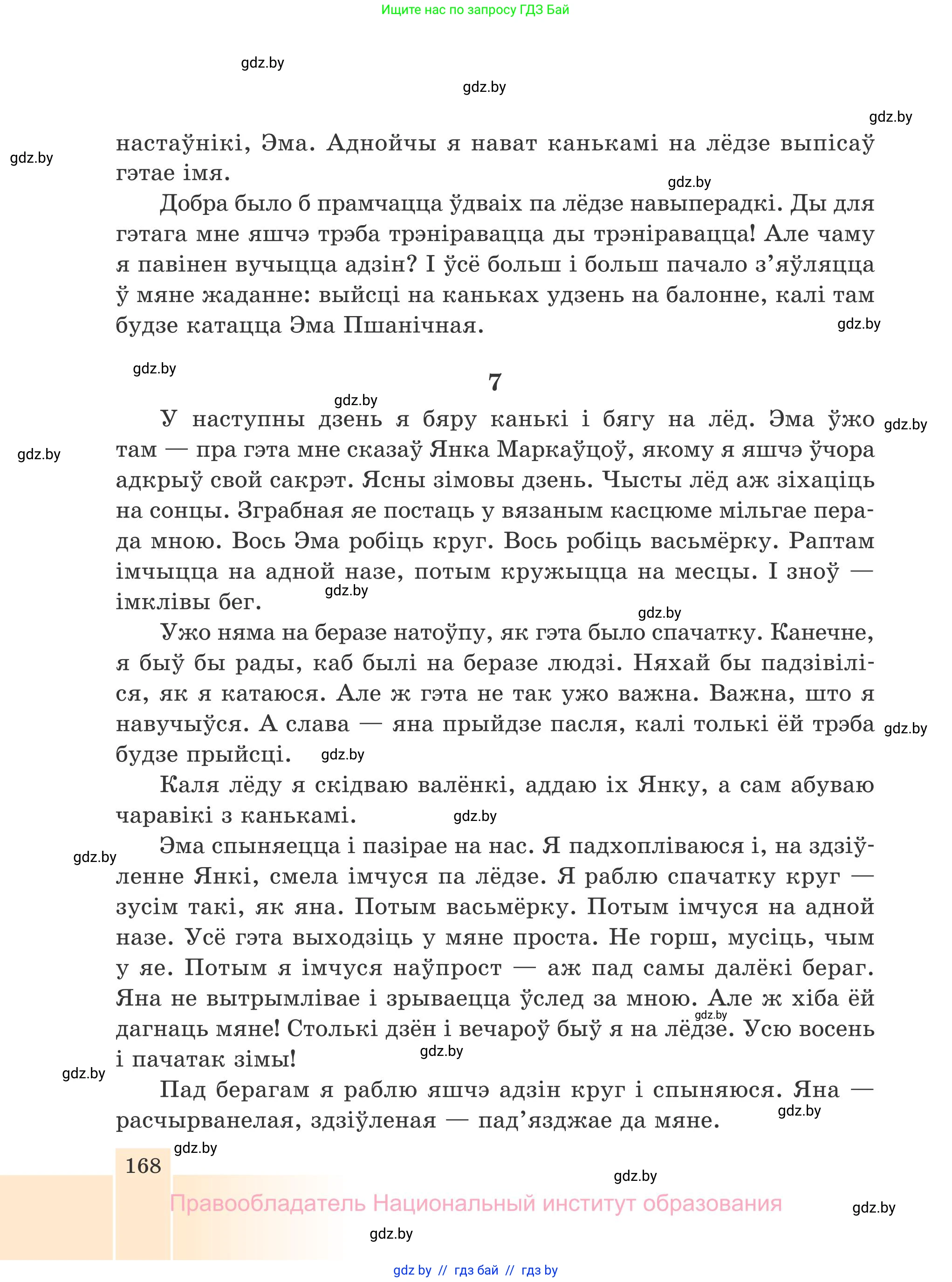 Белорусская литература (Беларуская літаратура), 7 класс Учебник, авторы: Лазарук Міхаіл Арсеньевіч, Логінава Таццяна Уладзіміраўна, Сухава Галіна Анатольеўна, издательство Нацыянальны інстытут адукацыі, Минск, 2023, салатового цвета, страница 168