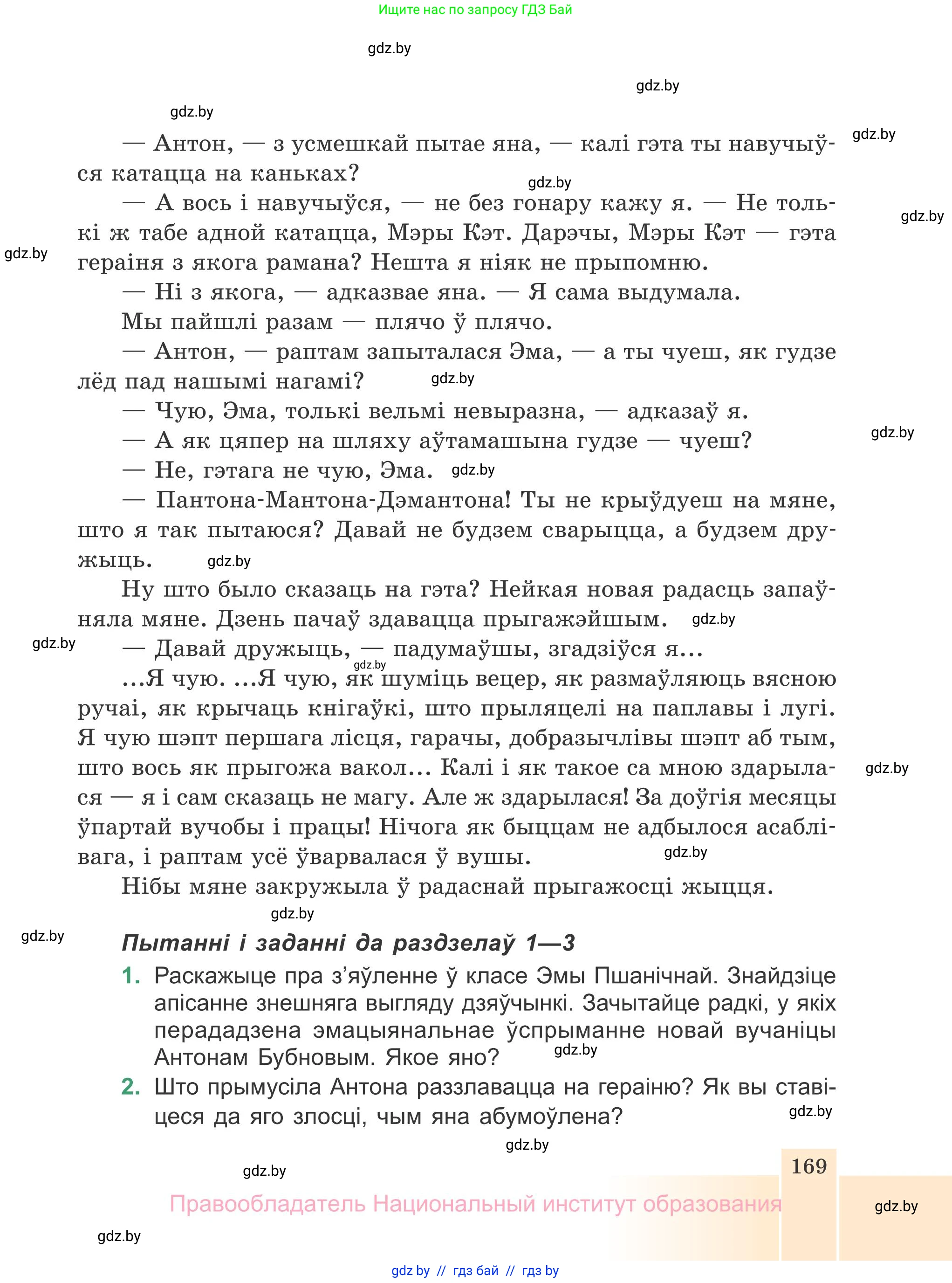 Белорусская литература (Беларуская літаратура), 7 класс Учебник, авторы: Лазарук Міхаіл Арсеньевіч, Логінава Таццяна Уладзіміраўна, Сухава Галіна Анатольеўна, издательство Нацыянальны інстытут адукацыі, Минск, 2023, салатового цвета, страница 169