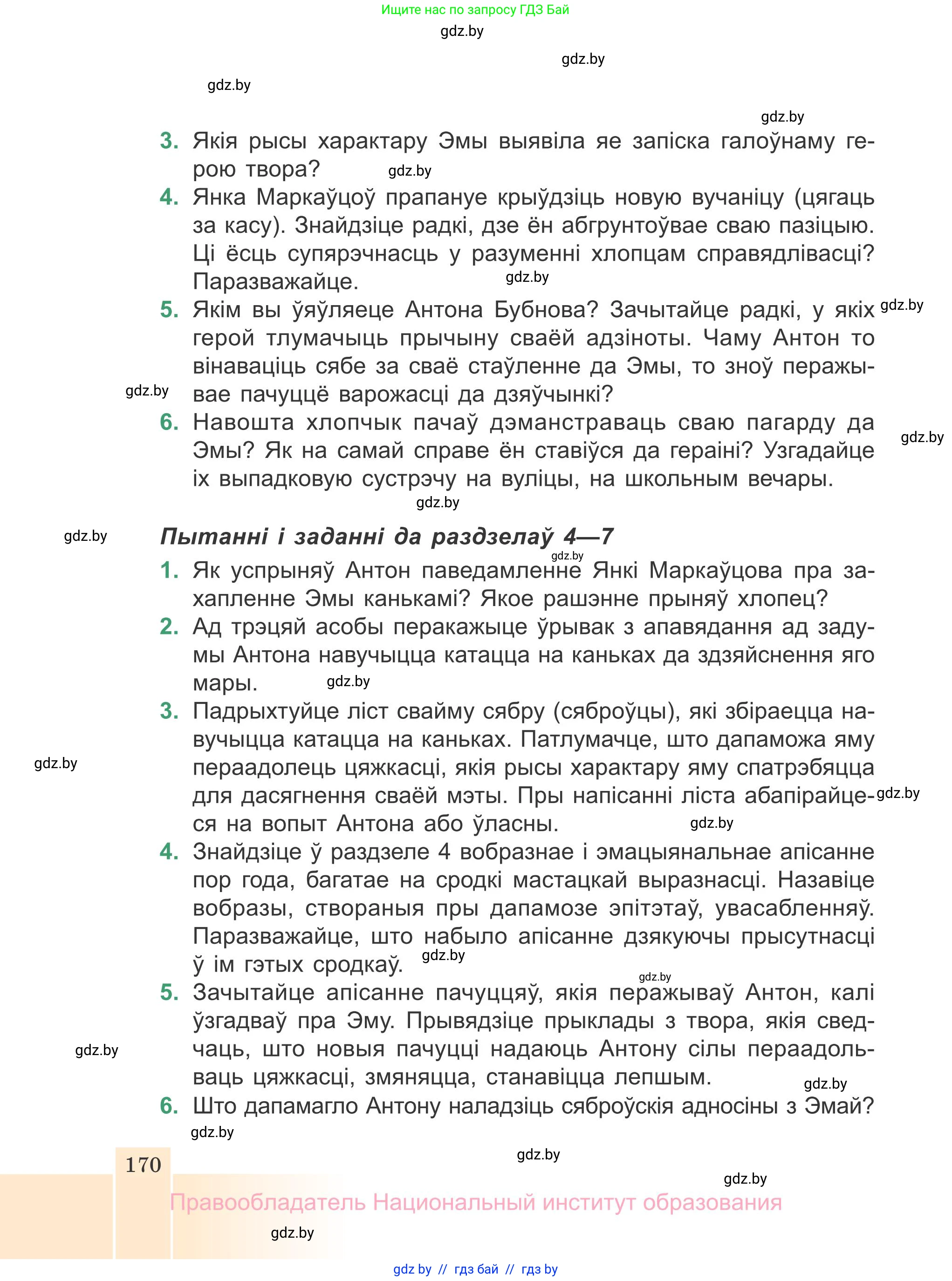 Белорусская литература (Беларуская літаратура), 7 класс Учебник, авторы: Лазарук Міхаіл Арсеньевіч, Логінава Таццяна Уладзіміраўна, Сухава Галіна Анатольеўна, издательство Нацыянальны інстытут адукацыі, Минск, 2023, салатового цвета, страница 170