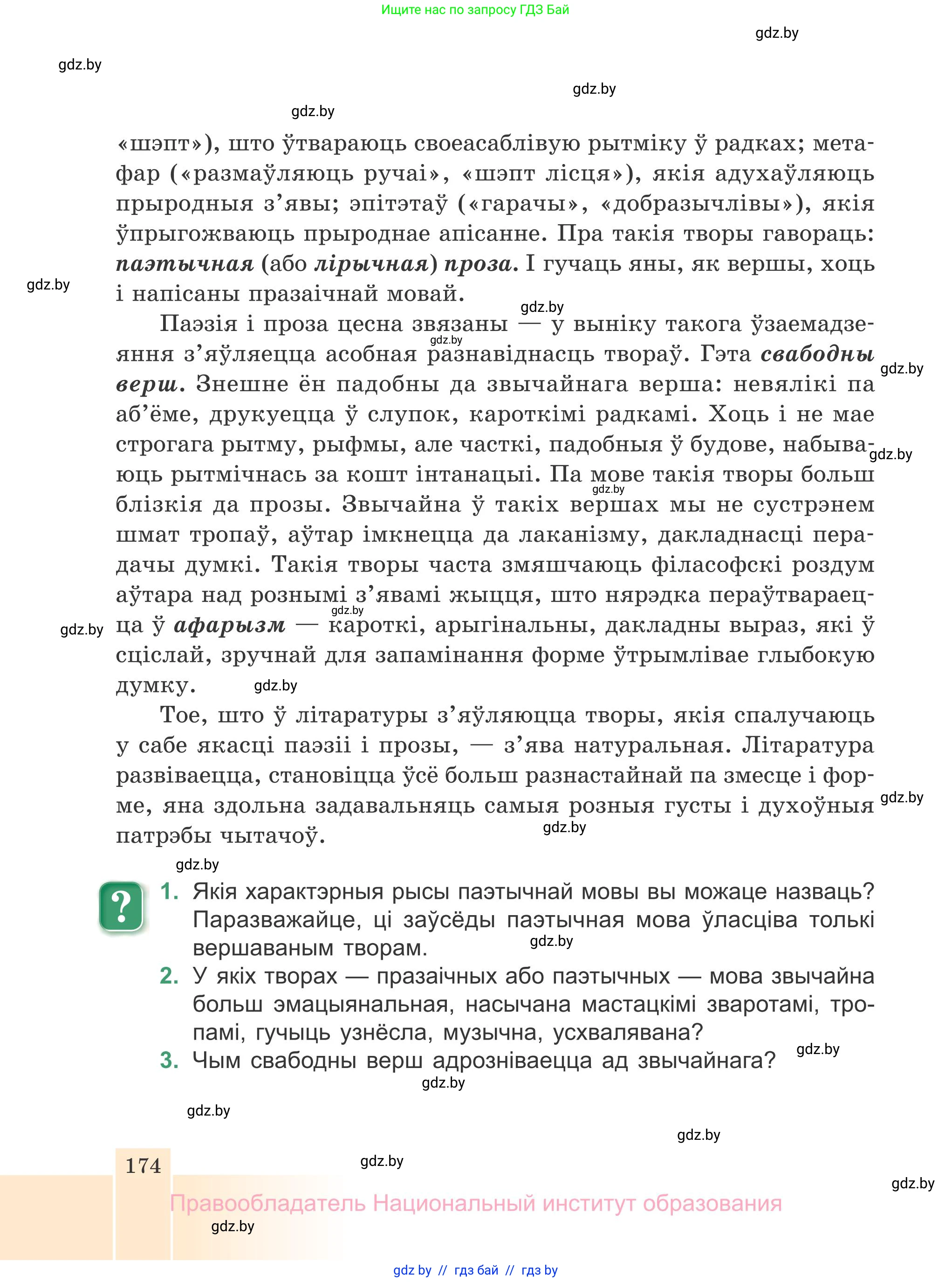 Белорусская литература (Беларуская літаратура), 7 класс Учебник, авторы: Лазарук Міхаіл Арсеньевіч, Логінава Таццяна Уладзіміраўна, Сухава Галіна Анатольеўна, издательство Нацыянальны інстытут адукацыі, Минск, 2023, салатового цвета, страница 174