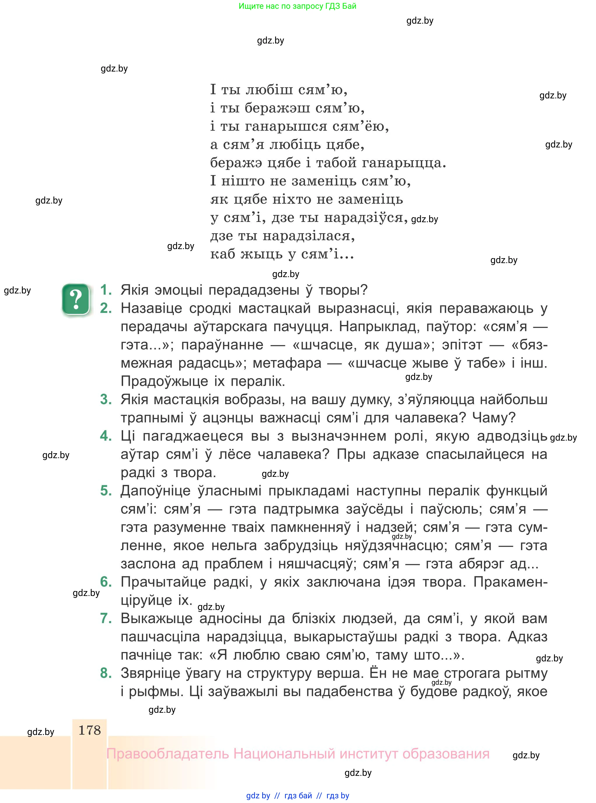 Белорусская литература (Беларуская літаратура), 7 класс Учебник, авторы: Лазарук Міхаіл Арсеньевіч, Логінава Таццяна Уладзіміраўна, Сухава Галіна Анатольеўна, издательство Нацыянальны інстытут адукацыі, Минск, 2023, салатового цвета, страница 178