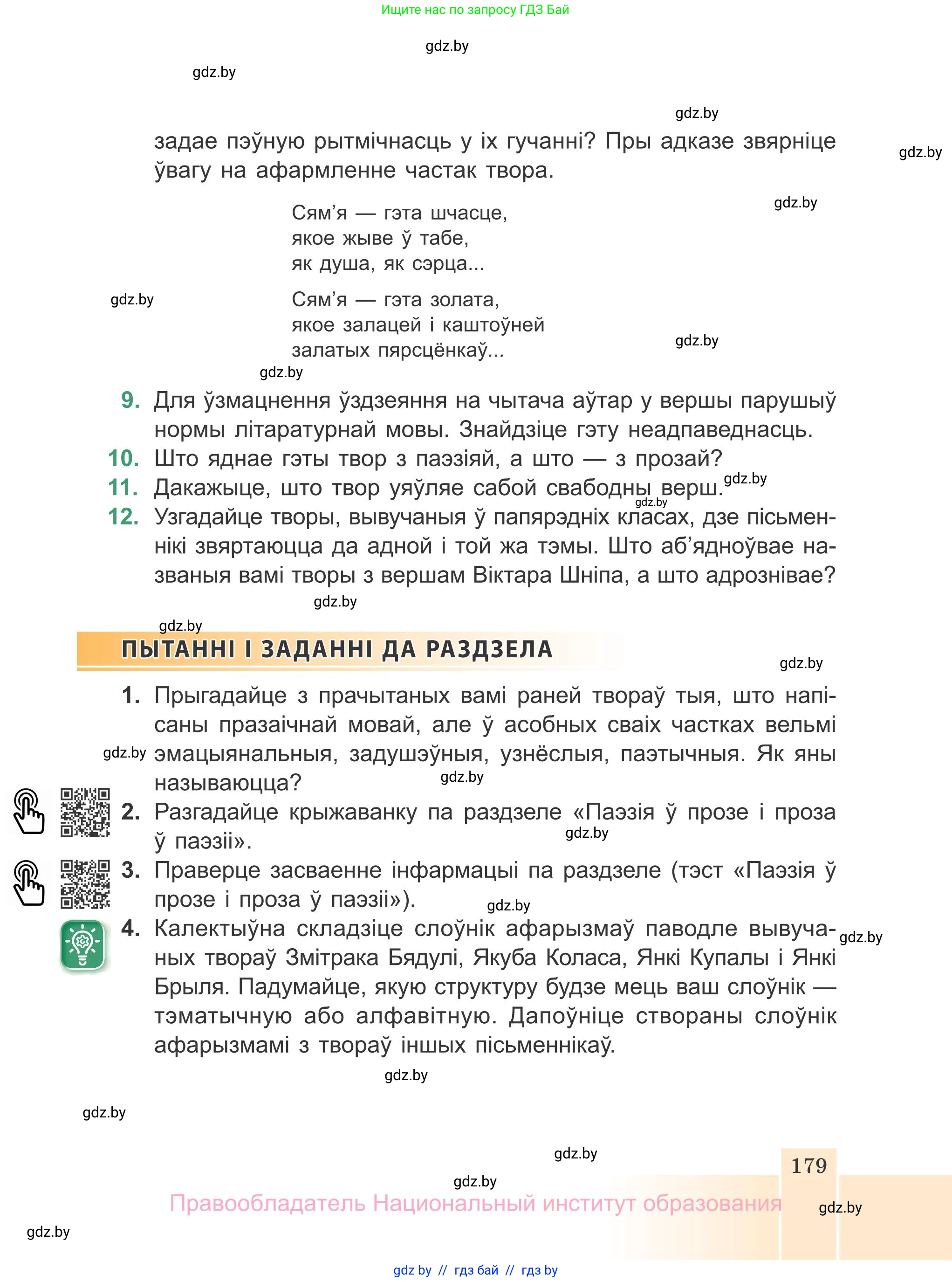 Белорусская литература (Беларуская літаратура), 7 класс Учебник, авторы: Лазарук Міхаіл Арсеньевіч, Логінава Таццяна Уладзіміраўна, Сухава Галіна Анатольеўна, издательство Нацыянальны інстытут адукацыі, Минск, 2023, салатового цвета, страница 179