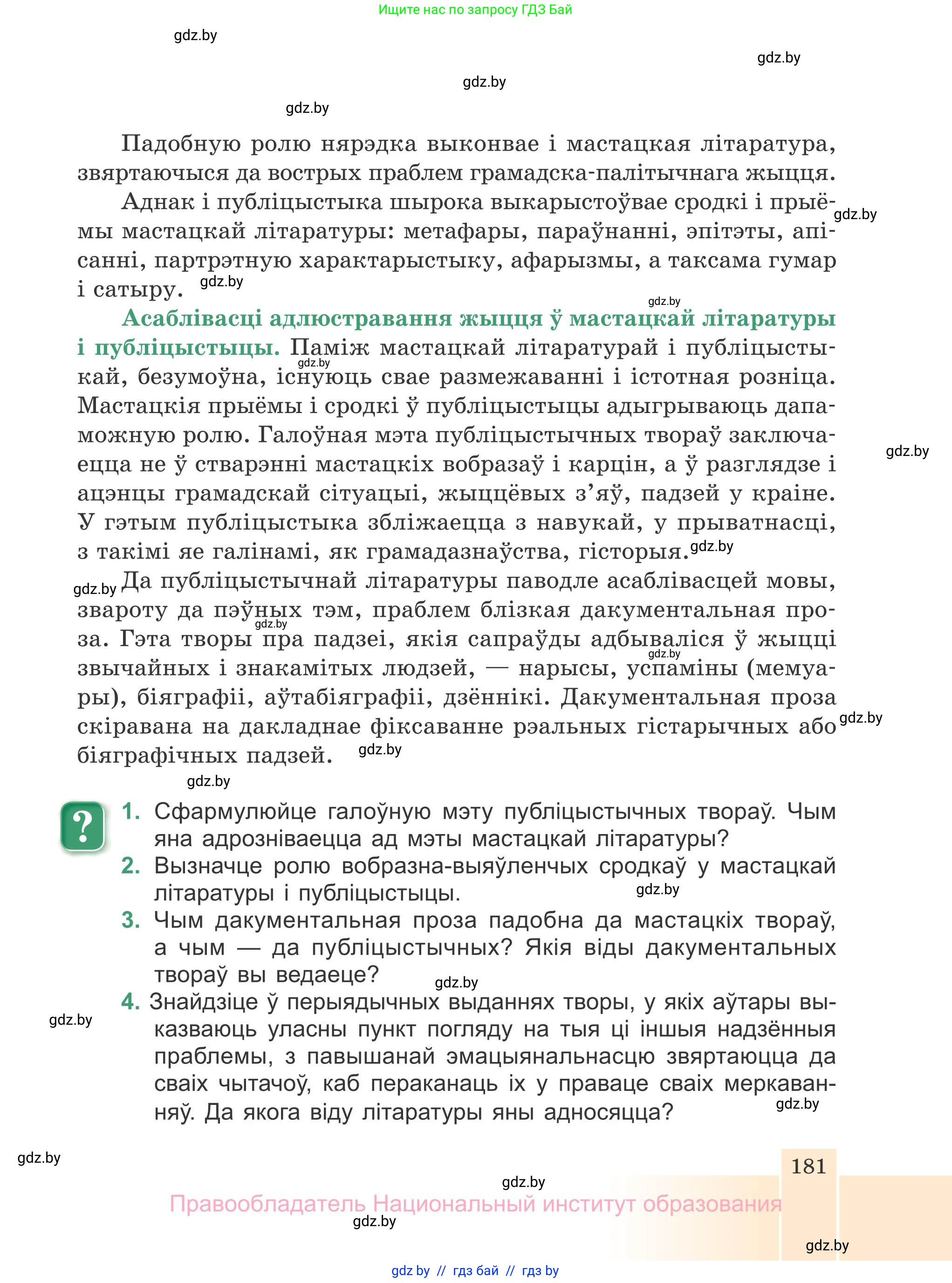 Белорусская литература (Беларуская літаратура), 7 класс Учебник, авторы: Лазарук Міхаіл Арсеньевіч, Логінава Таццяна Уладзіміраўна, Сухава Галіна Анатольеўна, издательство Нацыянальны інстытут адукацыі, Минск, 2023, салатового цвета, страница 181