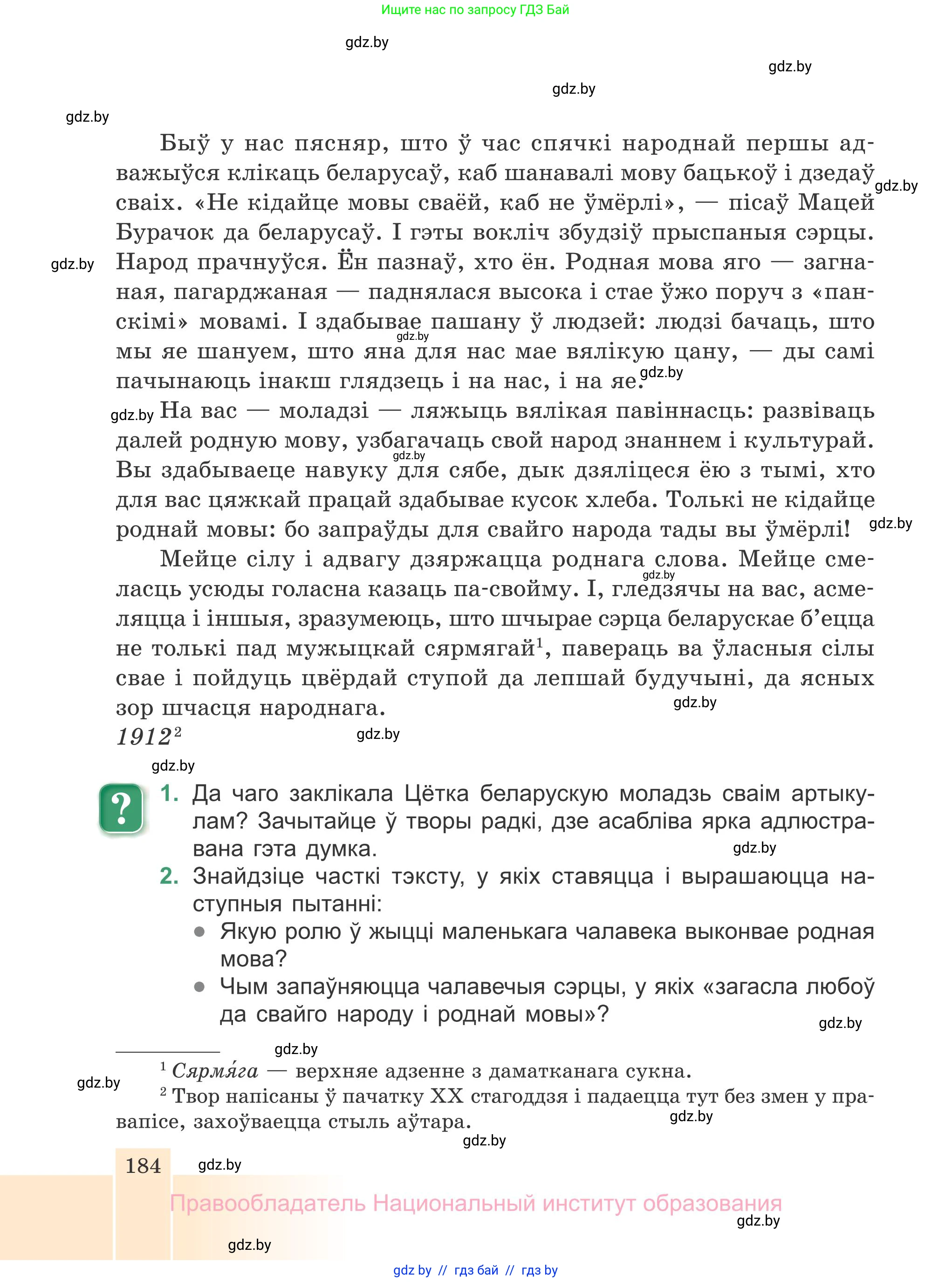 Белорусская литература (Беларуская літаратура), 7 класс Учебник, авторы: Лазарук Міхаіл Арсеньевіч, Логінава Таццяна Уладзіміраўна, Сухава Галіна Анатольеўна, издательство Нацыянальны інстытут адукацыі, Минск, 2023, салатового цвета, страница 184
