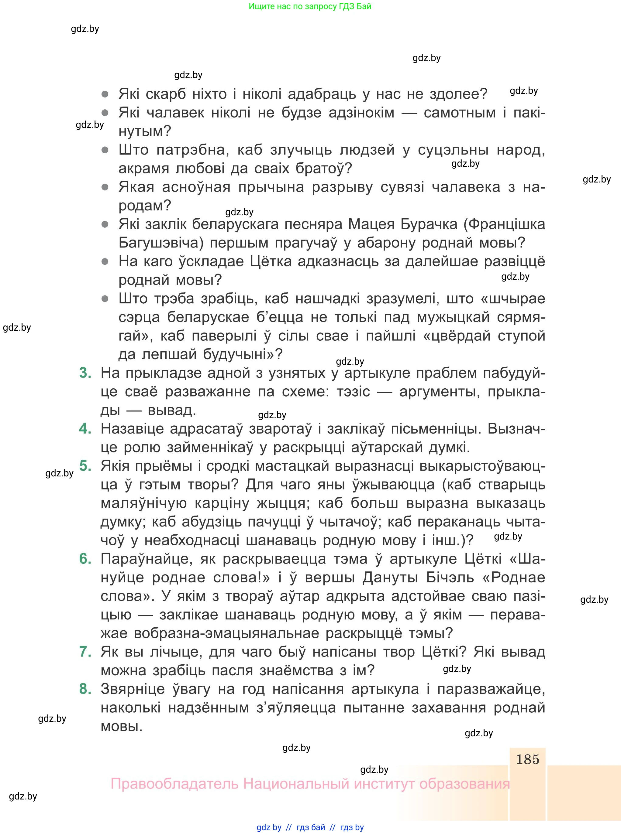 Белорусская литература (Беларуская літаратура), 7 класс Учебник, авторы: Лазарук Міхаіл Арсеньевіч, Логінава Таццяна Уладзіміраўна, Сухава Галіна Анатольеўна, издательство Нацыянальны інстытут адукацыі, Минск, 2023, салатового цвета, страница 185