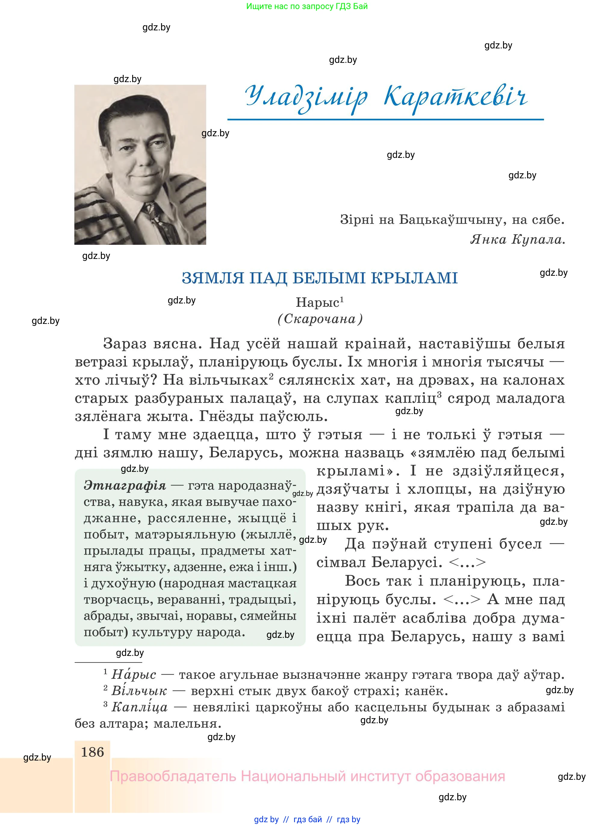 Белорусская литература (Беларуская літаратура), 7 класс Учебник, авторы: Лазарук Міхаіл Арсеньевіч, Логінава Таццяна Уладзіміраўна, Сухава Галіна Анатольеўна, издательство Нацыянальны інстытут адукацыі, Минск, 2023, салатового цвета, страница 186