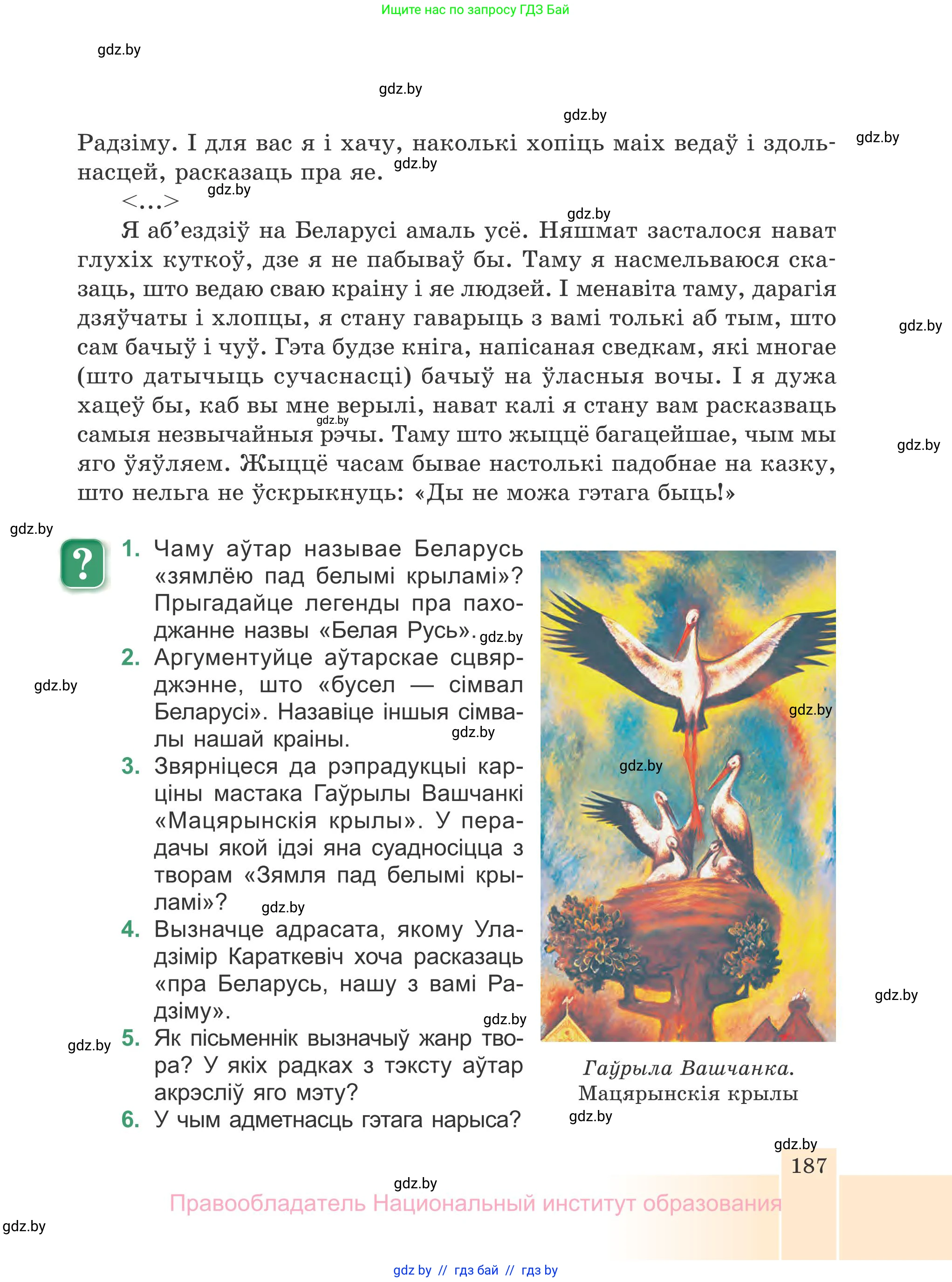 Белорусская литература (Беларуская літаратура), 7 класс Учебник, авторы: Лазарук Міхаіл Арсеньевіч, Логінава Таццяна Уладзіміраўна, Сухава Галіна Анатольеўна, издательство Нацыянальны інстытут адукацыі, Минск, 2023, салатового цвета, страница 187