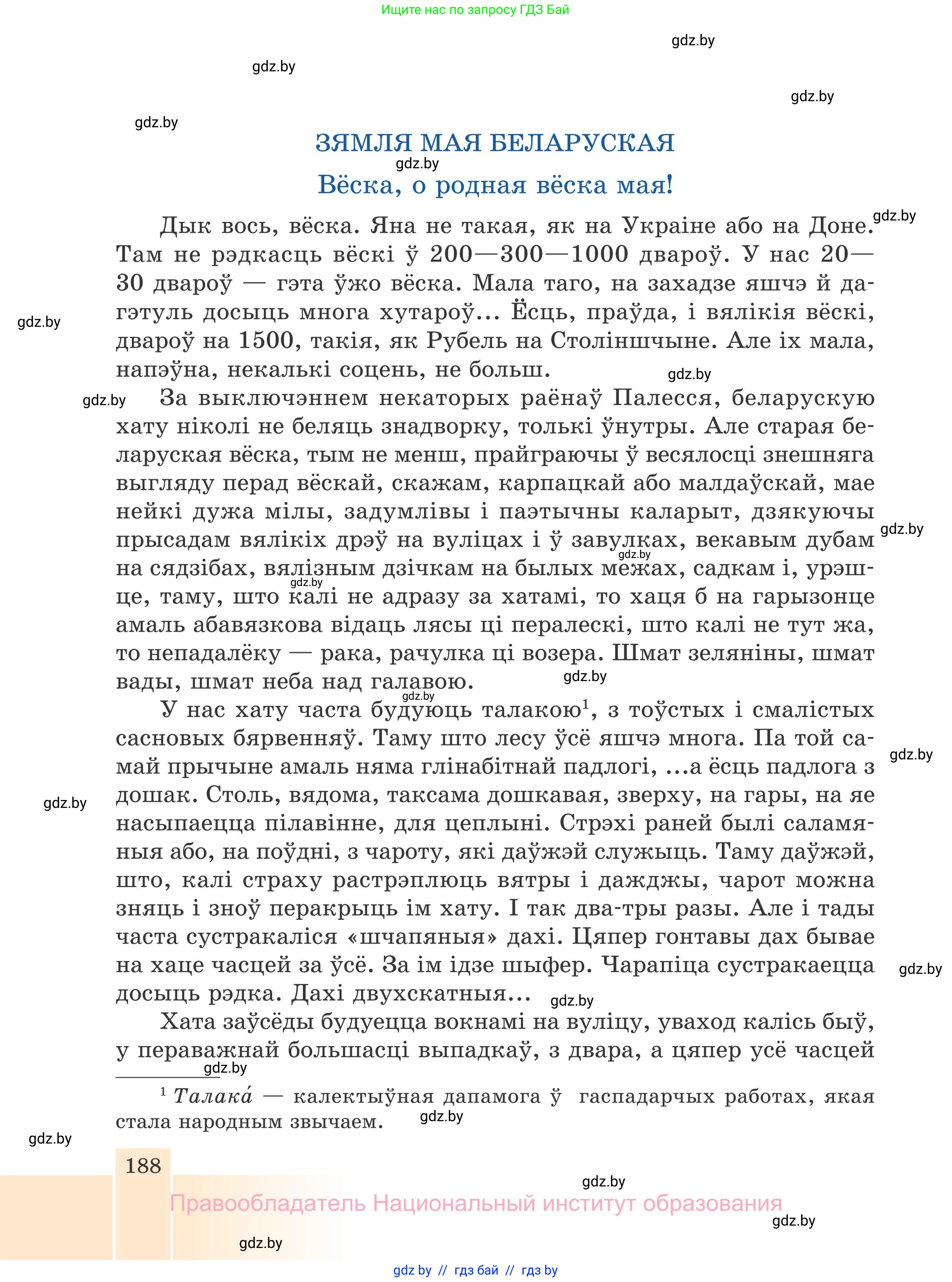 Белорусская литература (Беларуская літаратура), 7 класс Учебник, авторы: Лазарук Міхаіл Арсеньевіч, Логінава Таццяна Уладзіміраўна, Сухава Галіна Анатольеўна, издательство Нацыянальны інстытут адукацыі, Минск, 2023, салатового цвета, страница 188