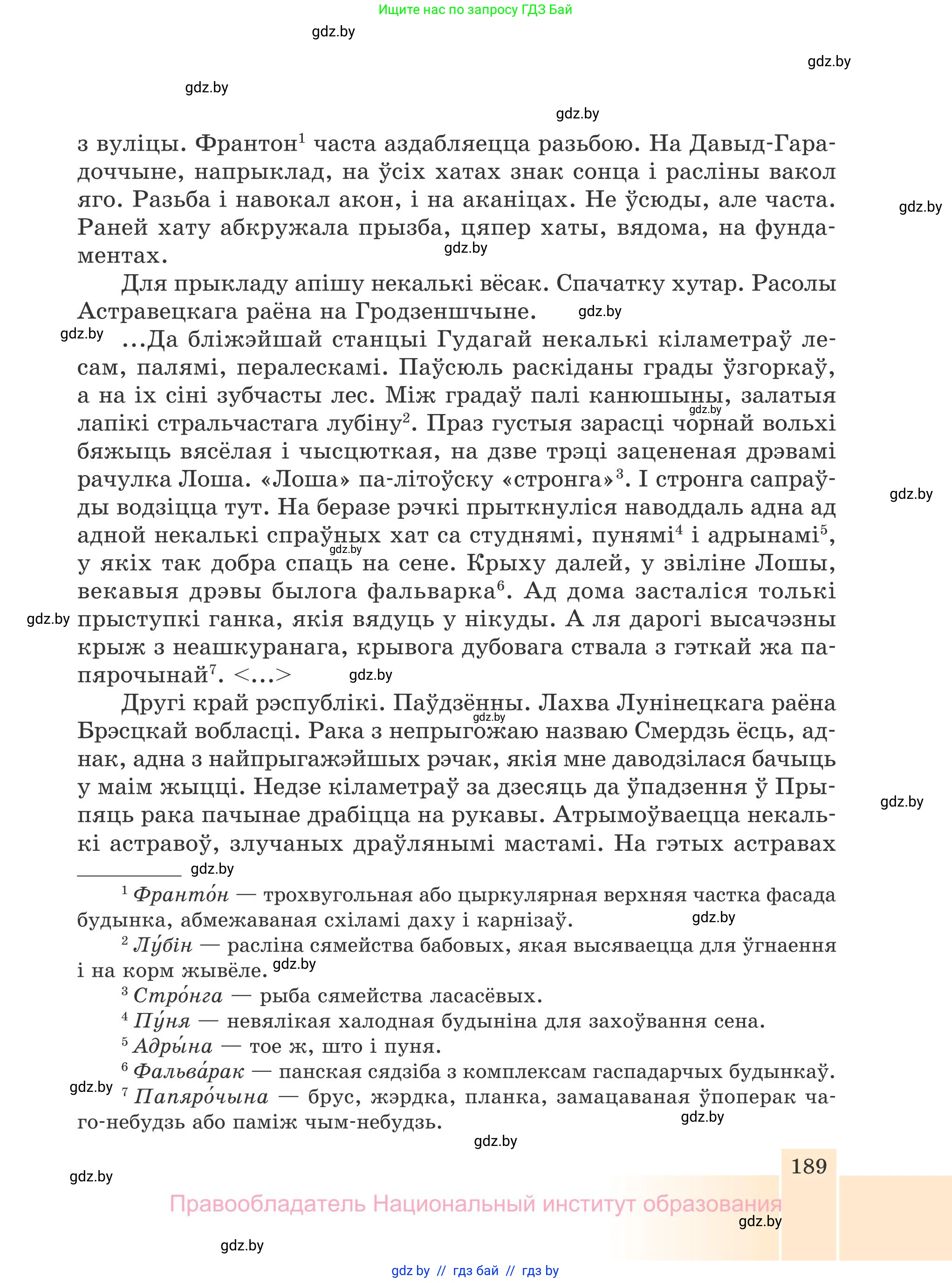 Белорусская литература (Беларуская літаратура), 7 класс Учебник, авторы: Лазарук Міхаіл Арсеньевіч, Логінава Таццяна Уладзіміраўна, Сухава Галіна Анатольеўна, издательство Нацыянальны інстытут адукацыі, Минск, 2023, салатового цвета, страница 189