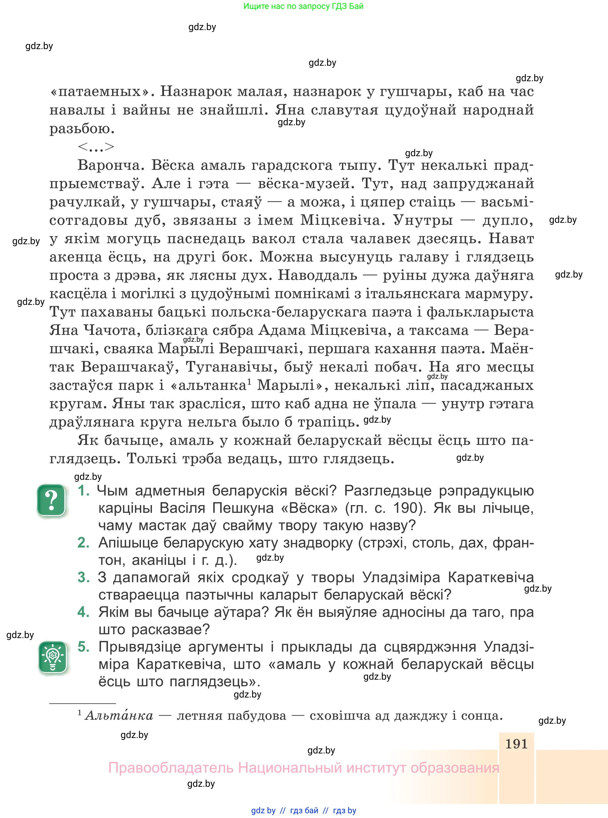 Белорусская литература (Беларуская літаратура), 7 класс Учебник, авторы: Лазарук Міхаіл Арсеньевіч, Логінава Таццяна Уладзіміраўна, Сухава Галіна Анатольеўна, издательство Нацыянальны інстытут адукацыі, Минск, 2023, салатового цвета, страница 191
