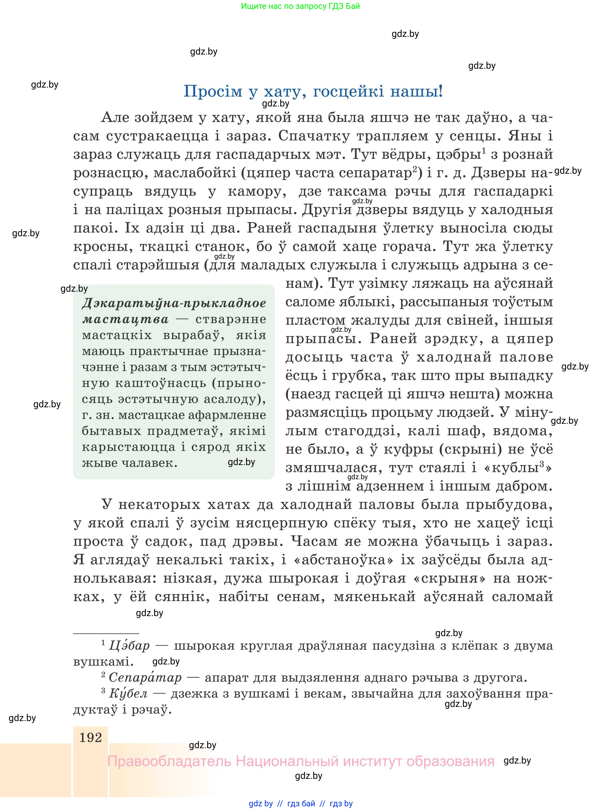 Белорусская литература (Беларуская літаратура), 7 класс Учебник, авторы: Лазарук Міхаіл Арсеньевіч, Логінава Таццяна Уладзіміраўна, Сухава Галіна Анатольеўна, издательство Нацыянальны інстытут адукацыі, Минск, 2023, салатового цвета, страница 192