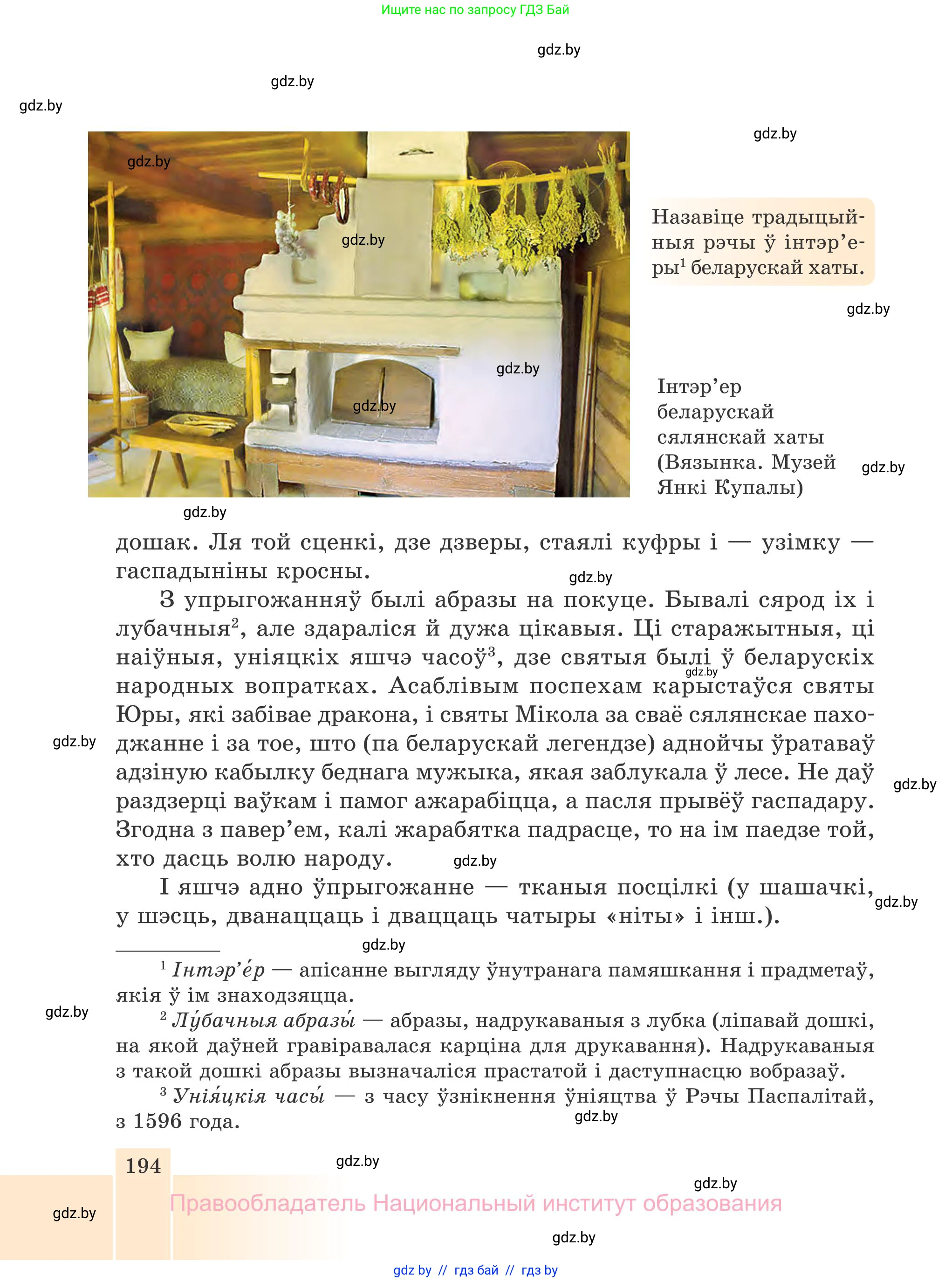 Белорусская литература (Беларуская літаратура), 7 класс Учебник, авторы: Лазарук Міхаіл Арсеньевіч, Логінава Таццяна Уладзіміраўна, Сухава Галіна Анатольеўна, издательство Нацыянальны інстытут адукацыі, Минск, 2023, салатового цвета, страница 194