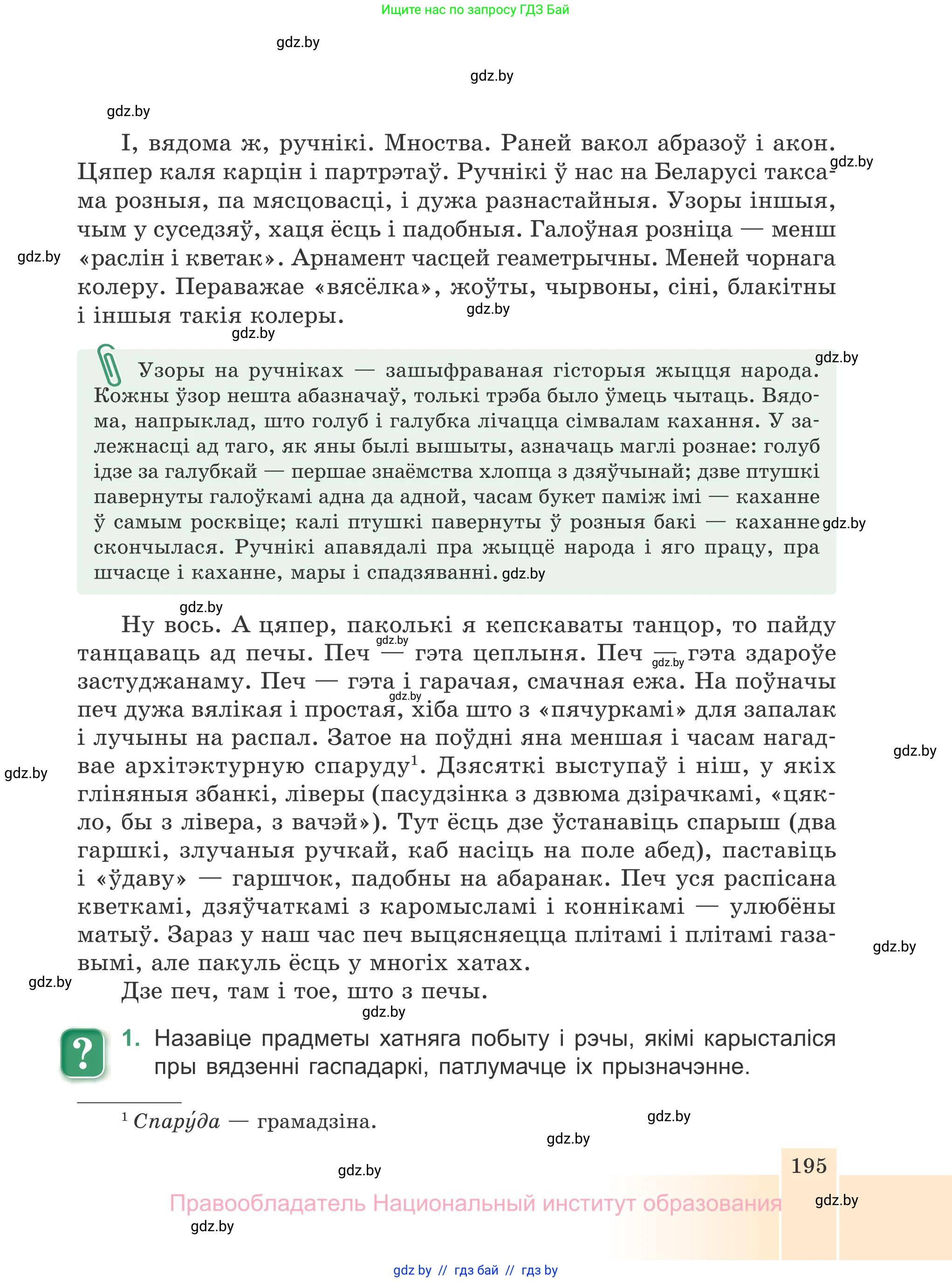 Белорусская литература (Беларуская літаратура), 7 класс Учебник, авторы: Лазарук Міхаіл Арсеньевіч, Логінава Таццяна Уладзіміраўна, Сухава Галіна Анатольеўна, издательство Нацыянальны інстытут адукацыі, Минск, 2023, салатового цвета, страница 195