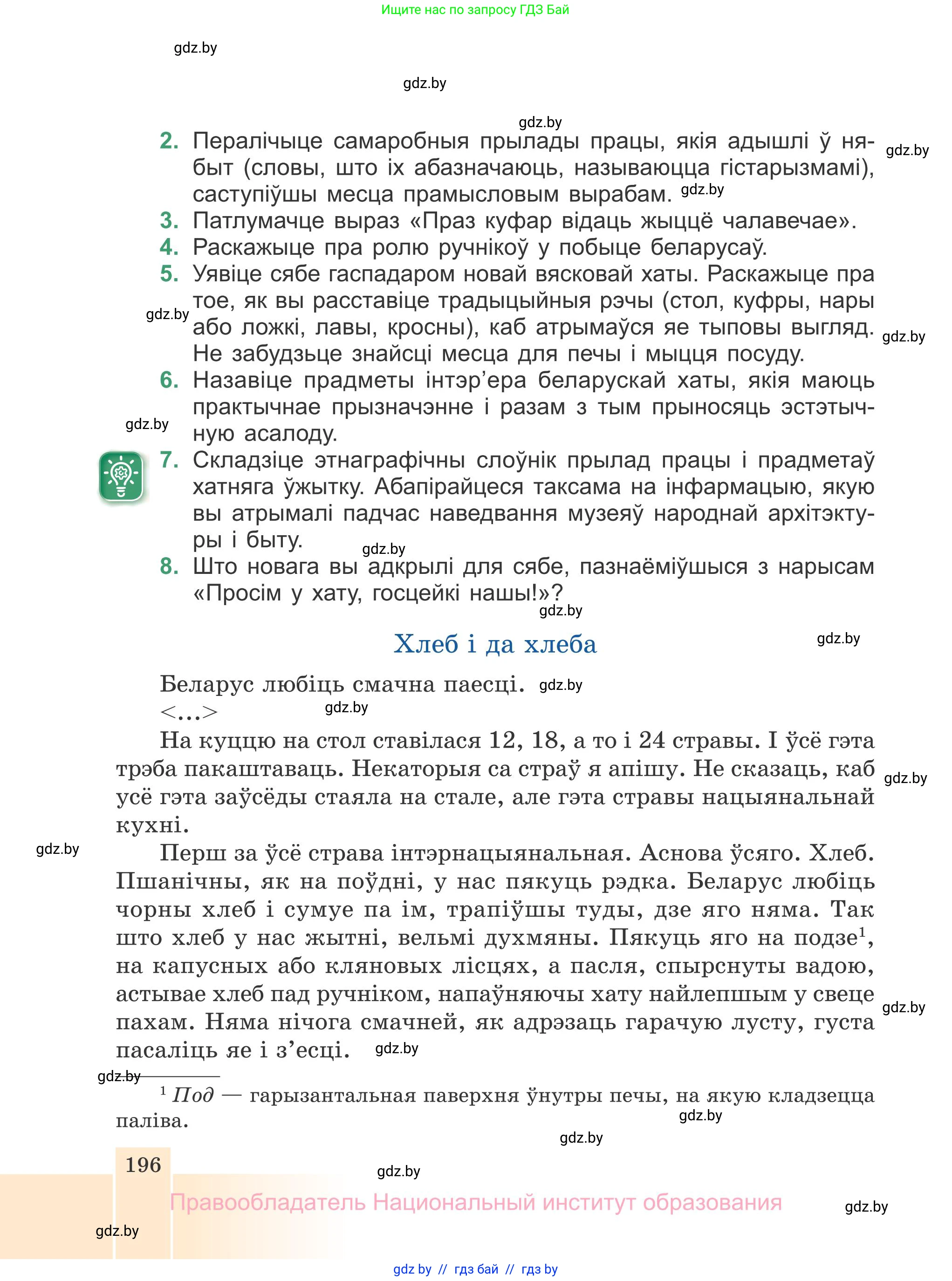 Белорусская литература (Беларуская літаратура), 7 класс Учебник, авторы: Лазарук Міхаіл Арсеньевіч, Логінава Таццяна Уладзіміраўна, Сухава Галіна Анатольеўна, издательство Нацыянальны інстытут адукацыі, Минск, 2023, салатового цвета, страница 196